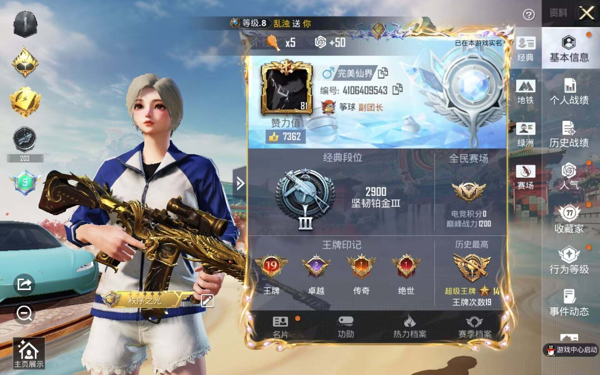 HPLX4178134和平精英账号详情图8