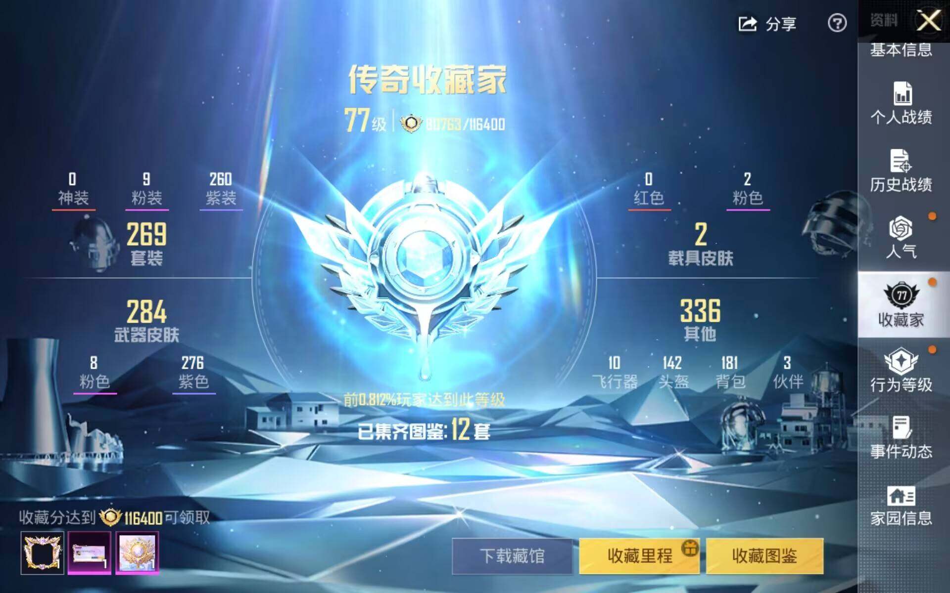 HPLX4178134和平精英账号详情图9