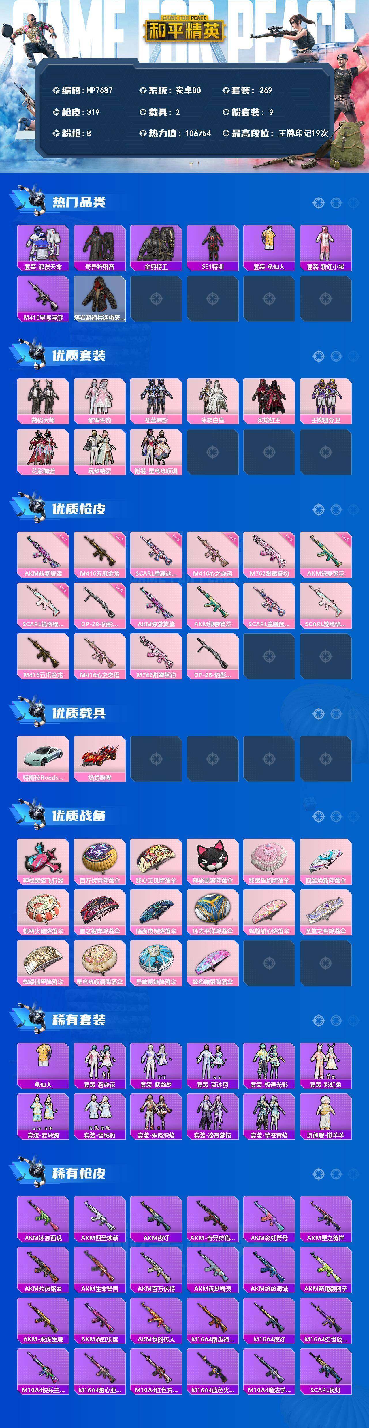 HPLX4178134和平精英账号详情图11