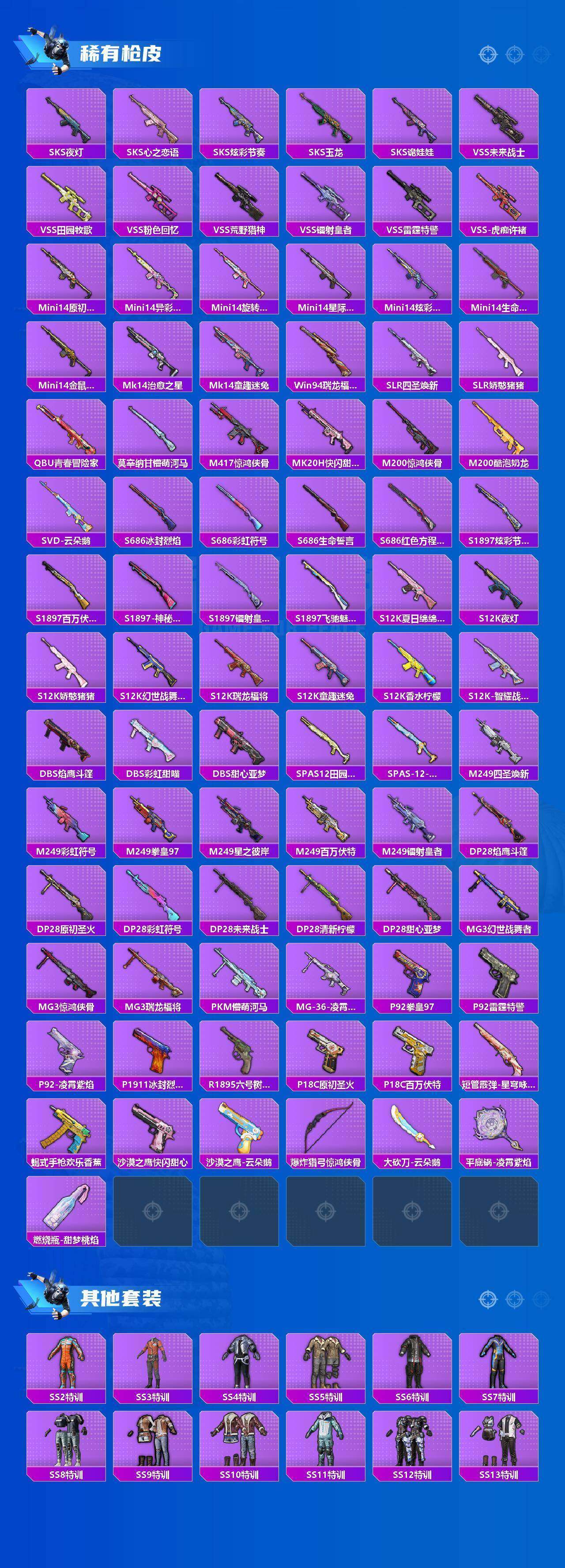 HPLX4178134和平精英账号详情图15