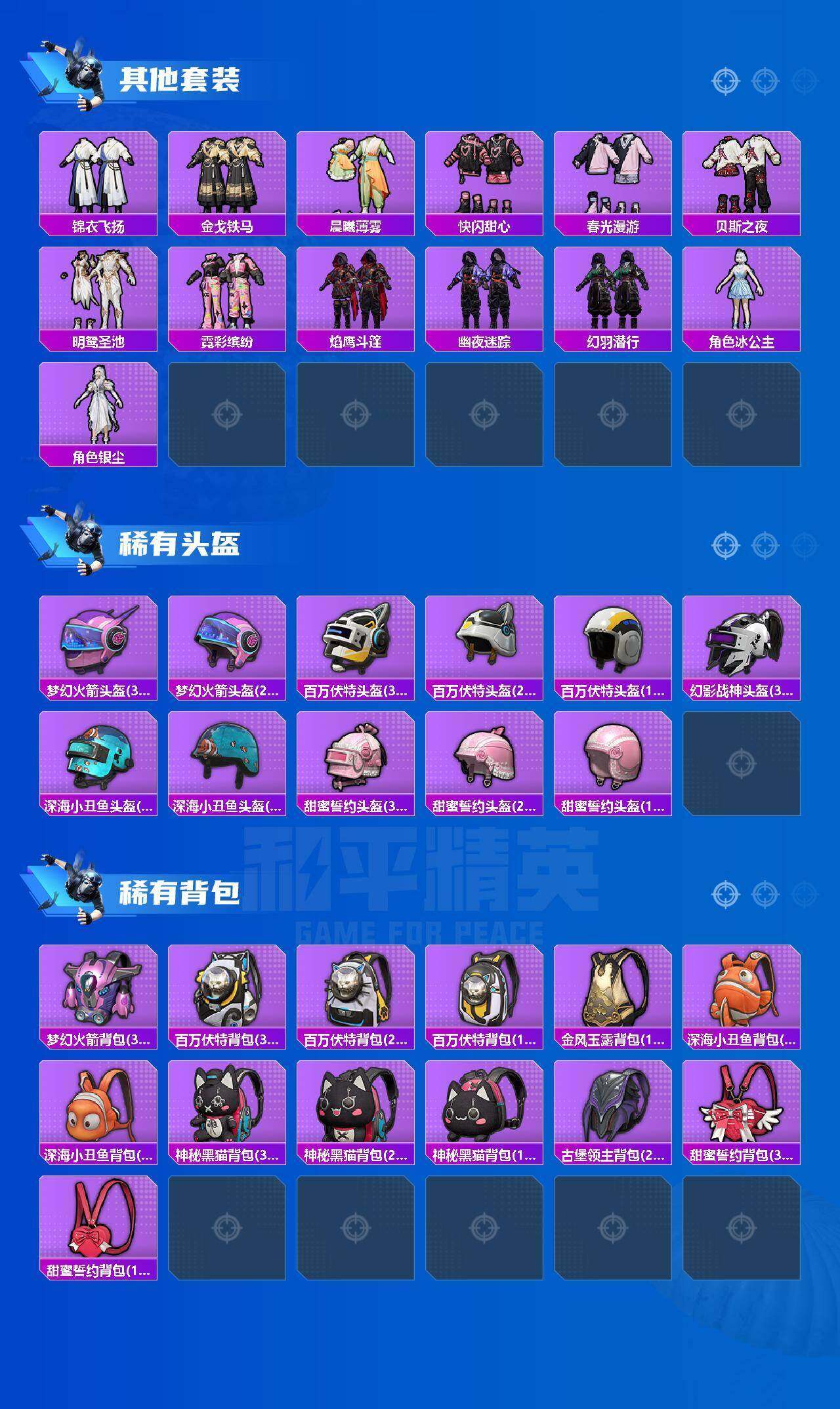 HPLX4178134和平精英账号详情图16