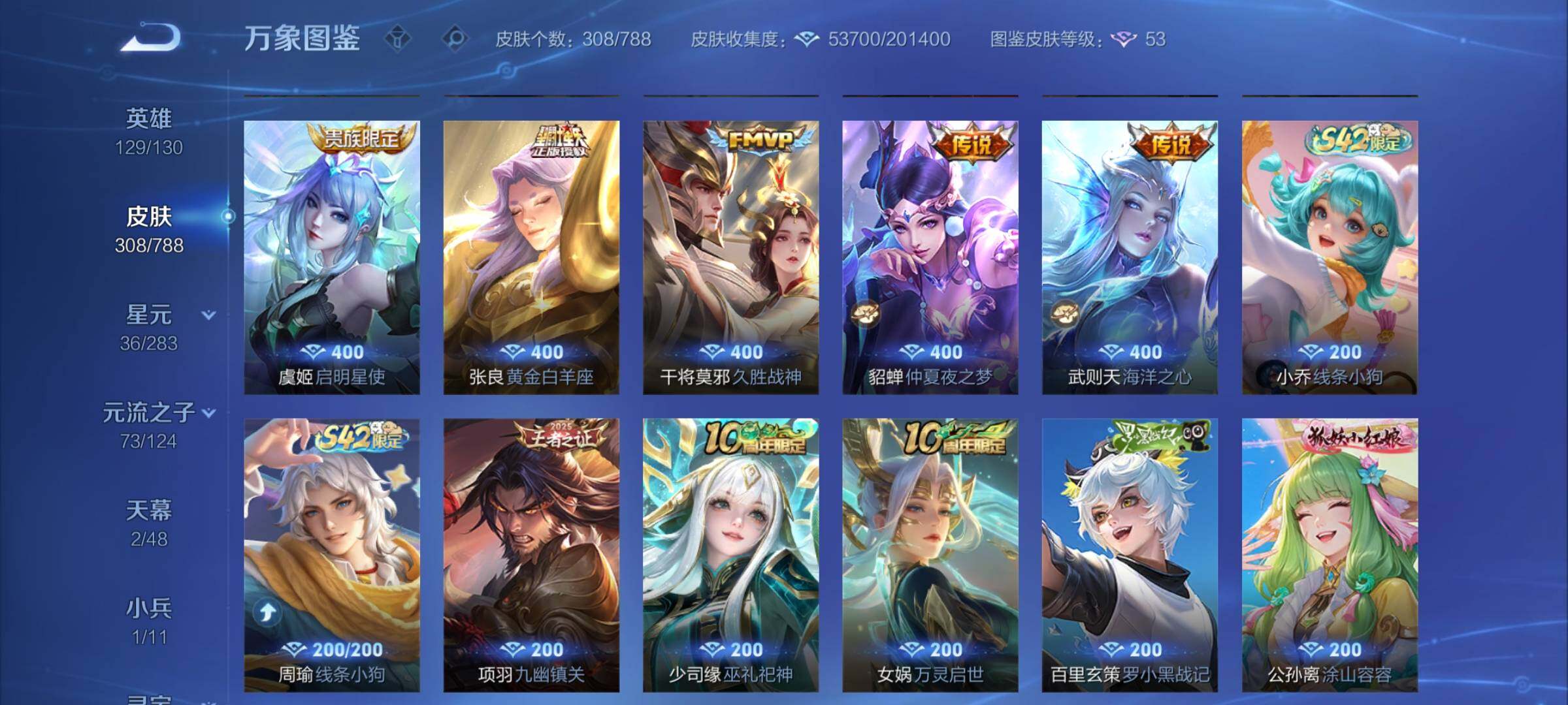 WZCMY4292647王者荣耀账号详情图13 WZCMY4292647王者荣耀账号详情图13