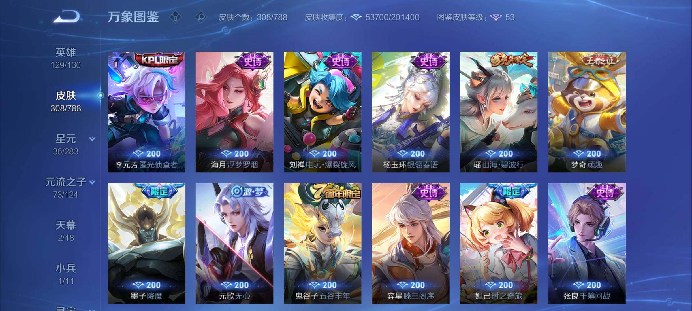 WZCMY4292647王者荣耀账号详情图16 WZCMY4292647王者荣耀账号详情图16