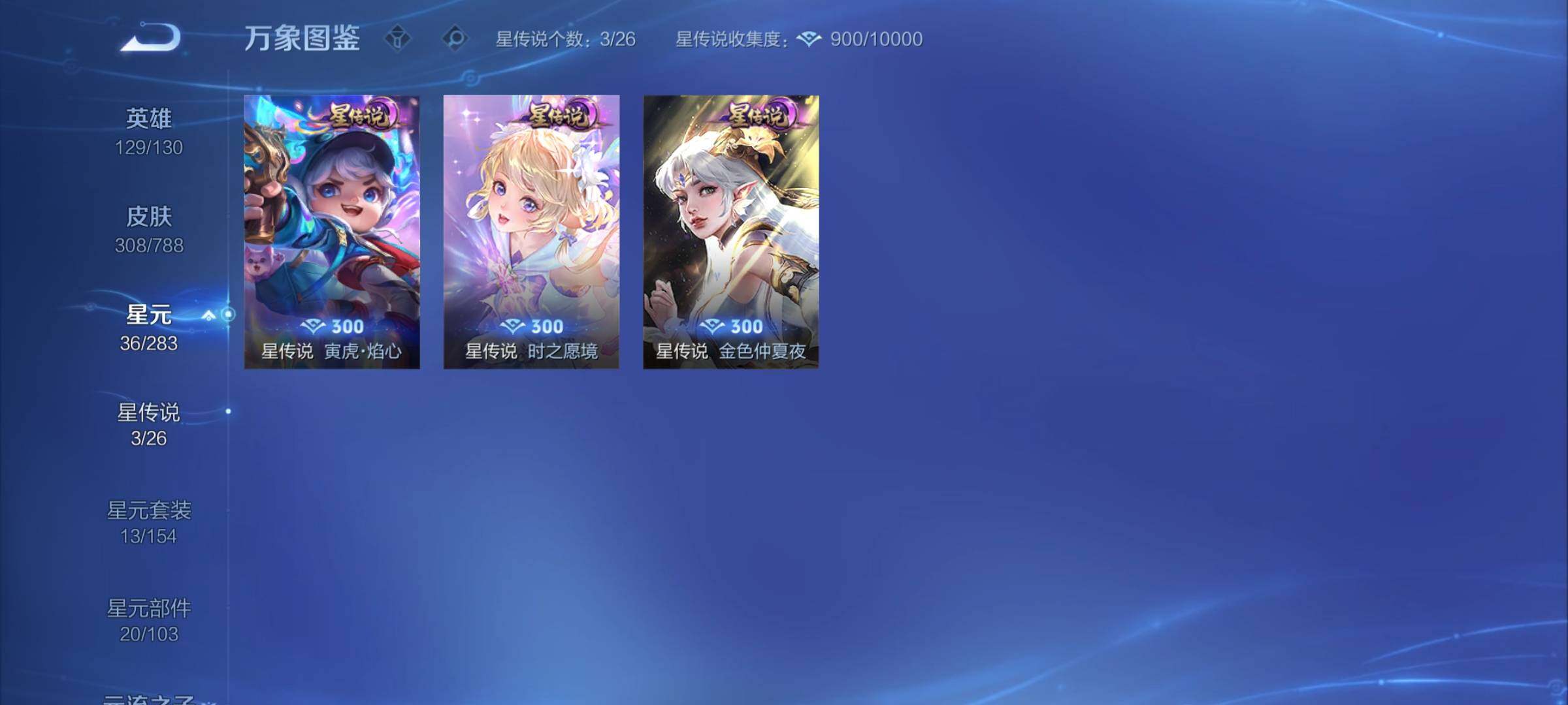 WZCMY4292647王者荣耀账号详情图17 WZCMY4292647王者荣耀账号详情图17