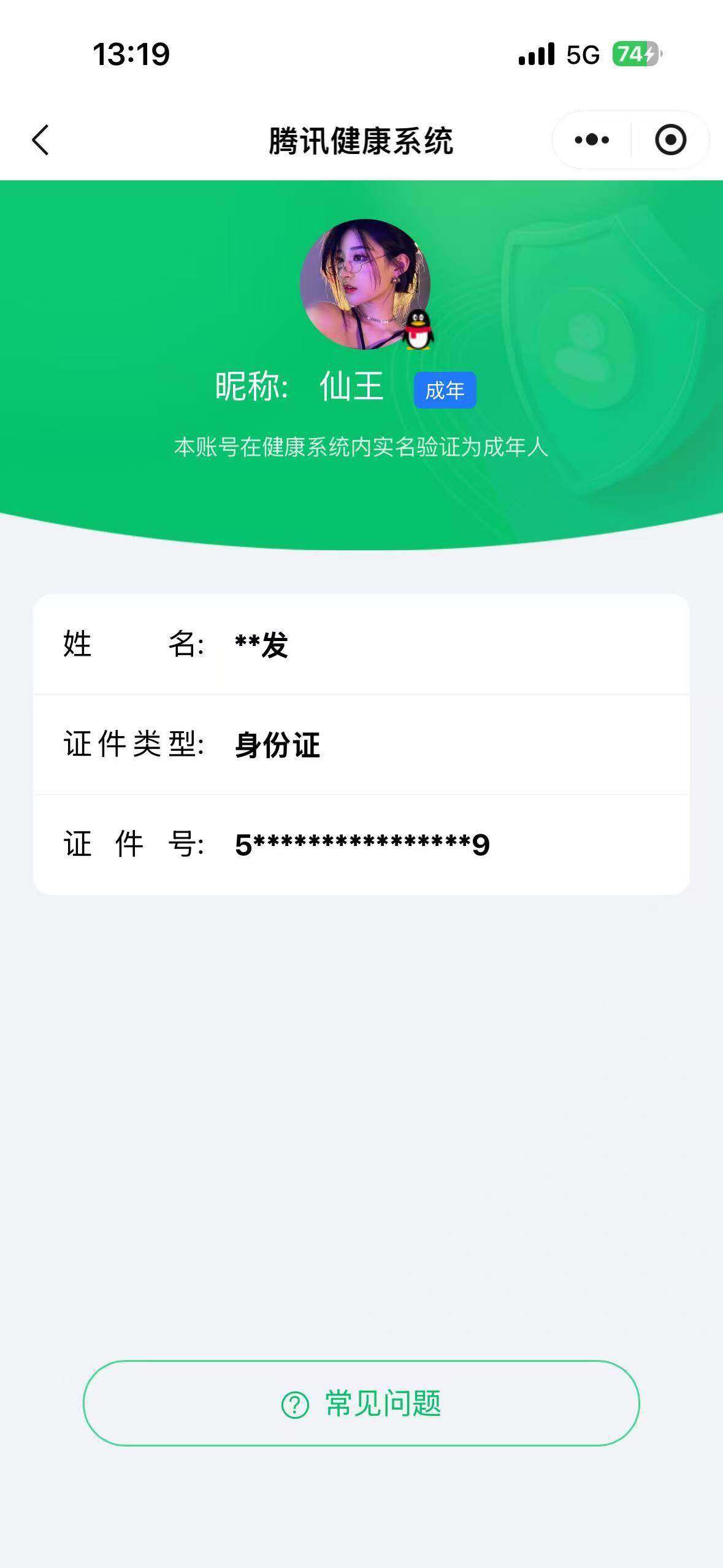 WZQM4295144王者荣耀账号详情图30