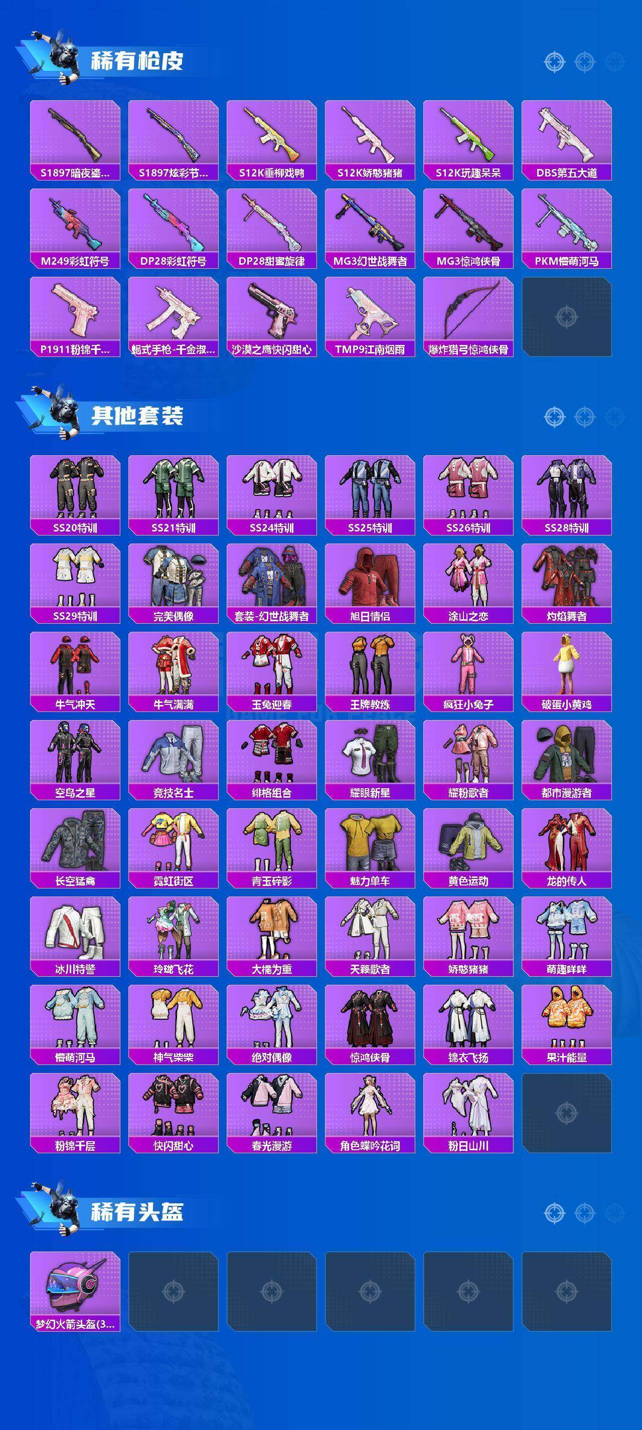 HPQM4177303和平精英账号详情图8