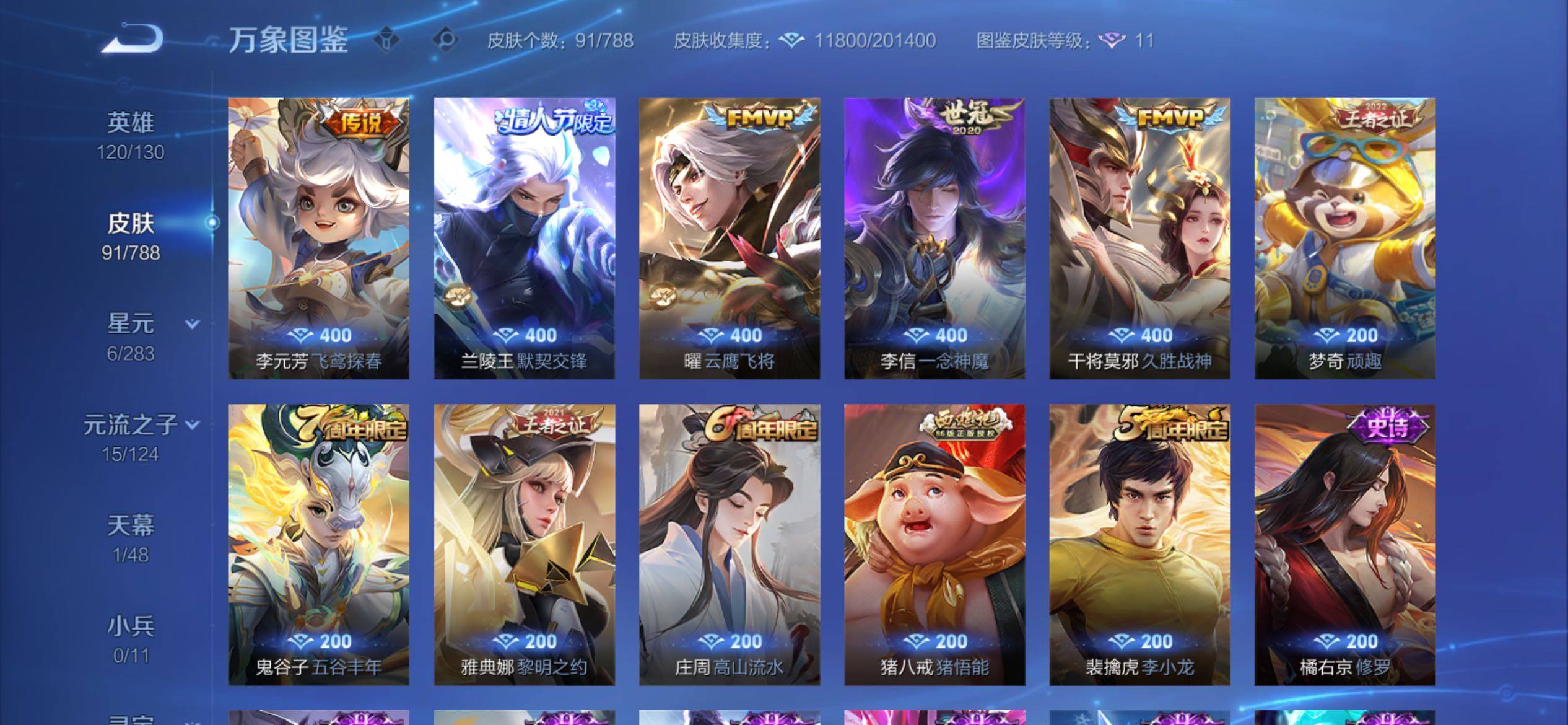 WZCMY4296341王者荣耀账号详情图6 WZCMY4296341王者荣耀账号详情图6