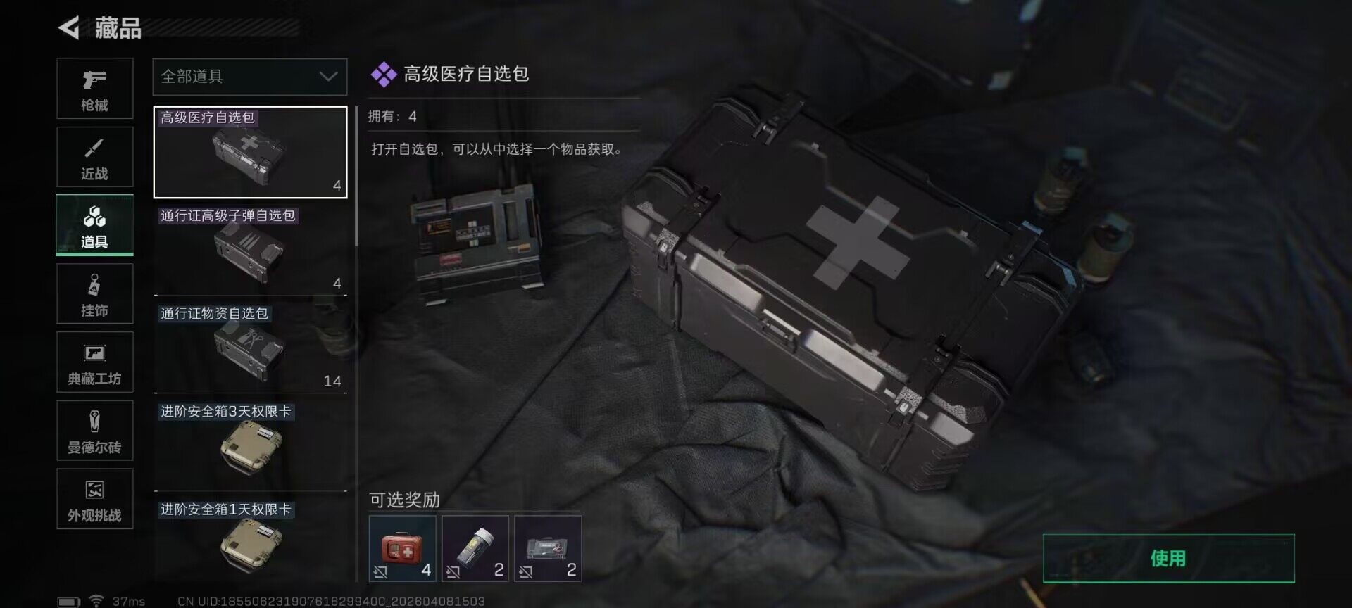 SJZQM492903三角洲行动账号详情图22