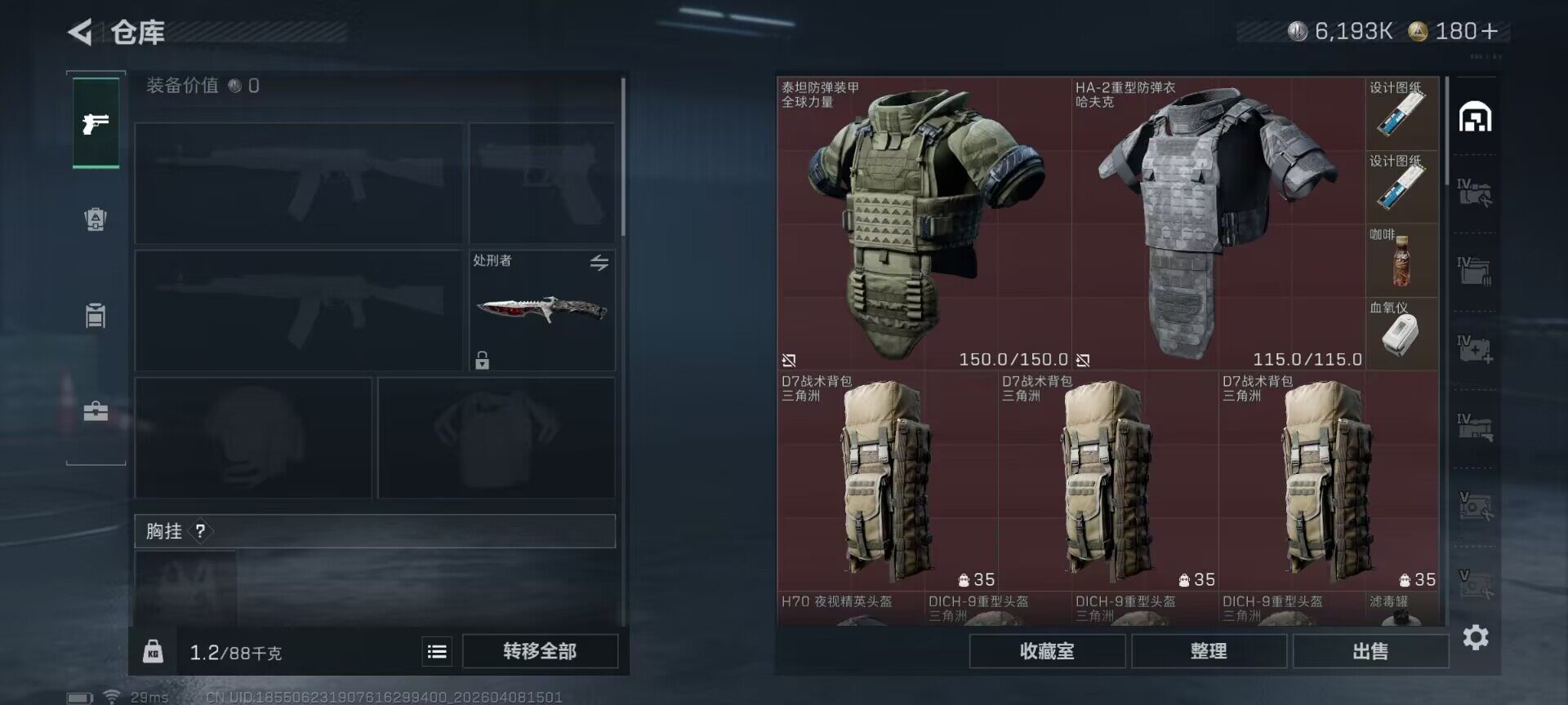 SJZQM492903三角洲行动账号详情图10