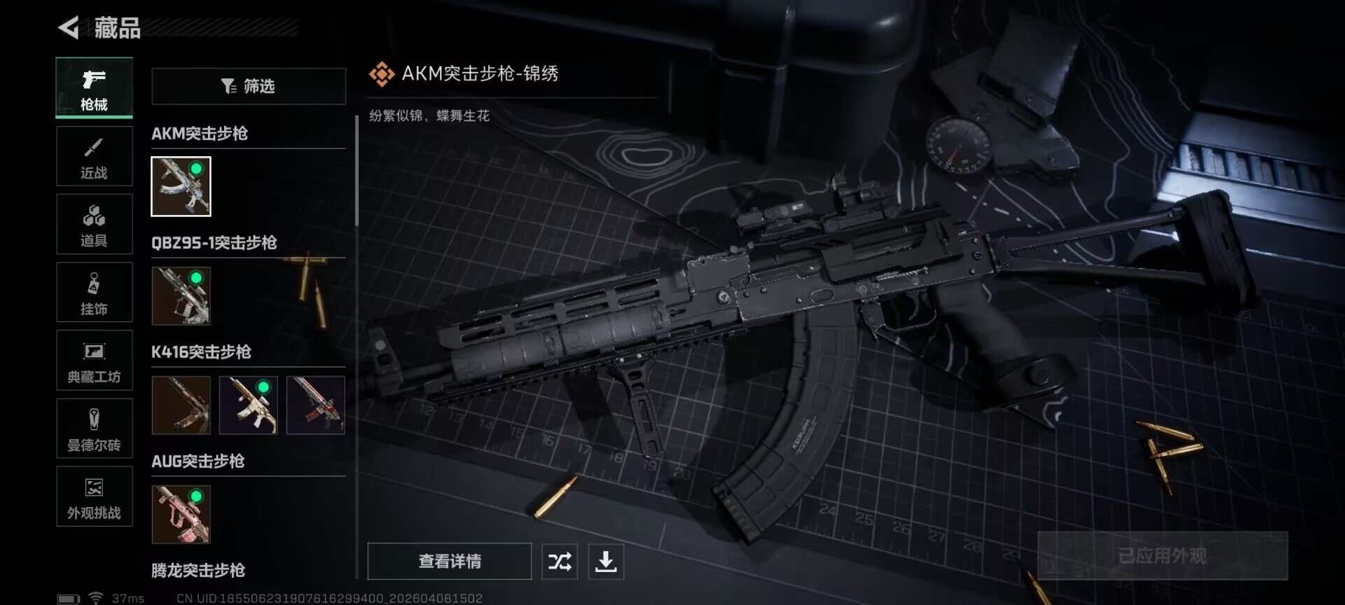 SJZQM492903三角洲行动账号详情图24