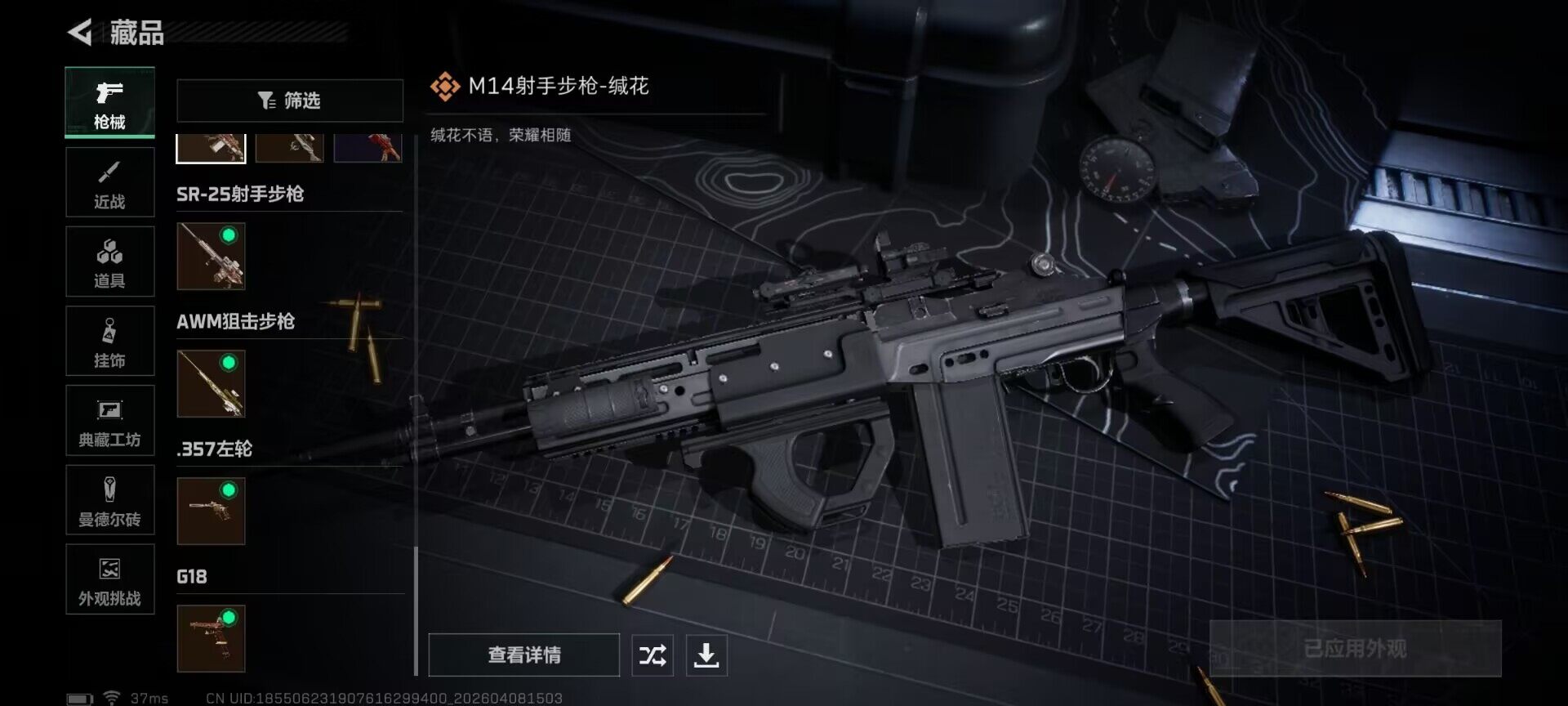 SJZQM492903三角洲行动账号详情图25