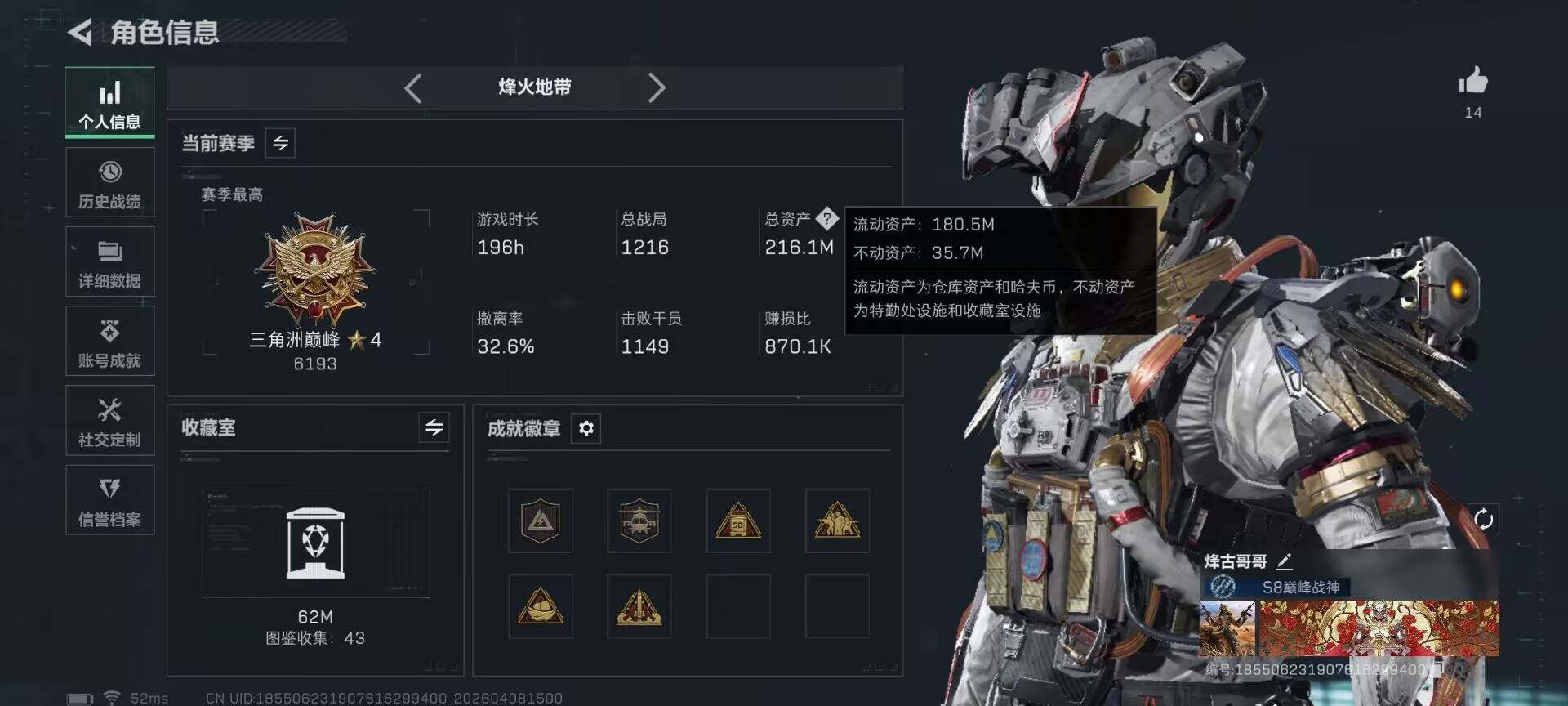 SJZQM492903三角洲行动账号详情图5