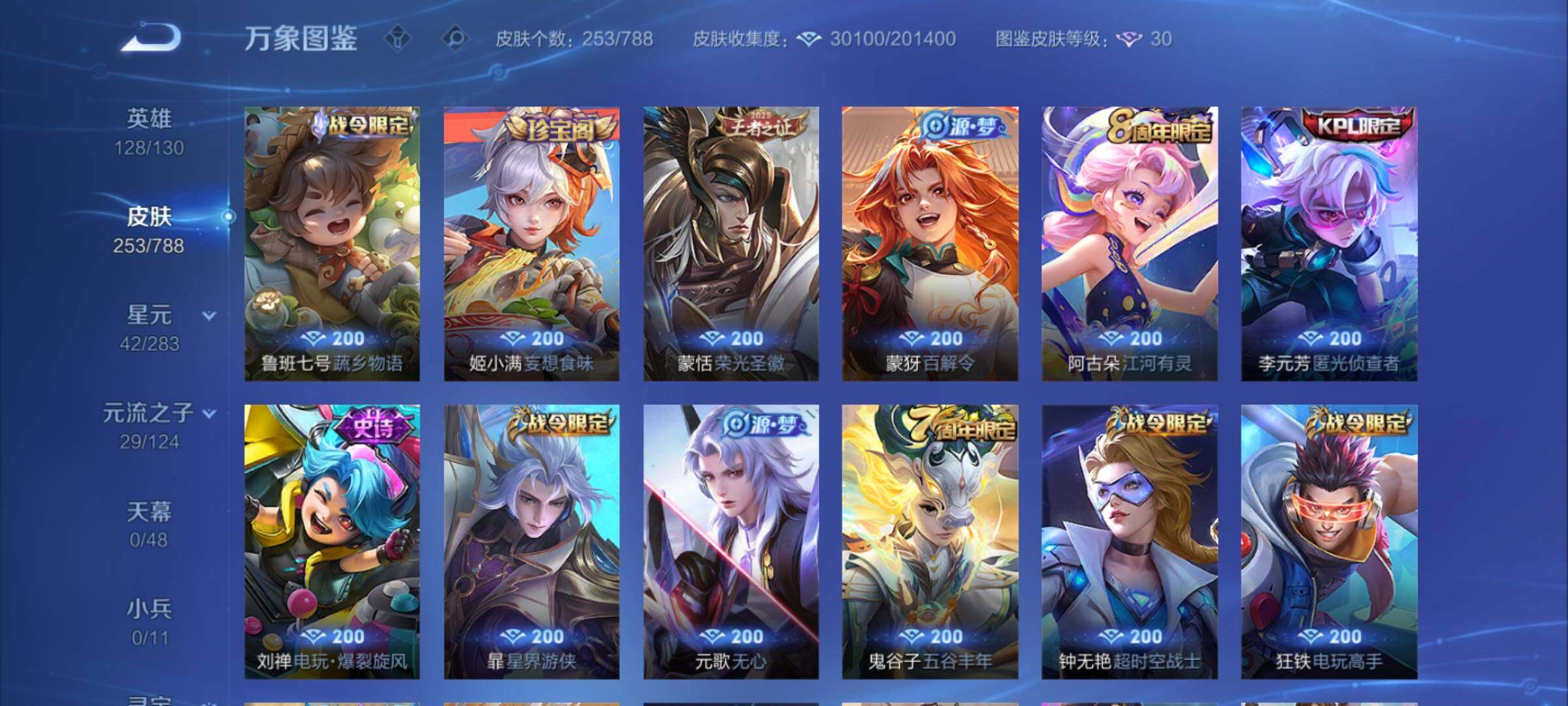 WZEY4290580王者荣耀账号详情图15