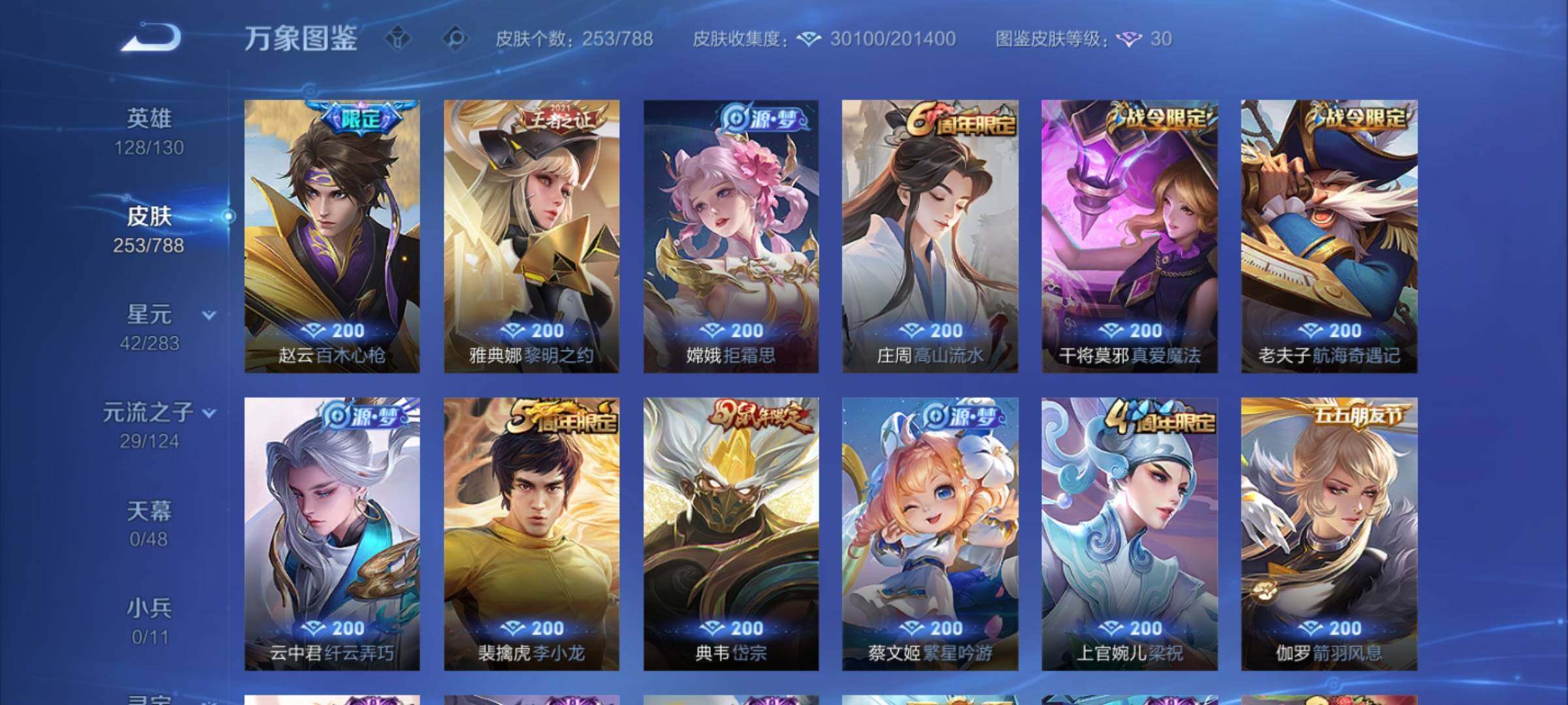 WZEY4290580王者荣耀账号详情图16