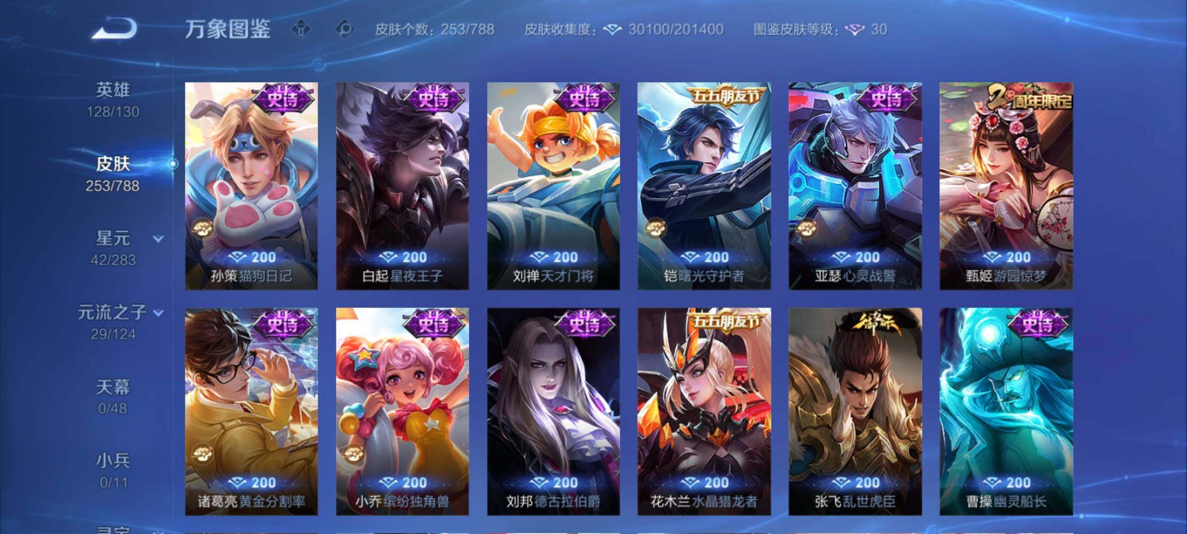 WZEY4290580王者荣耀账号详情图17