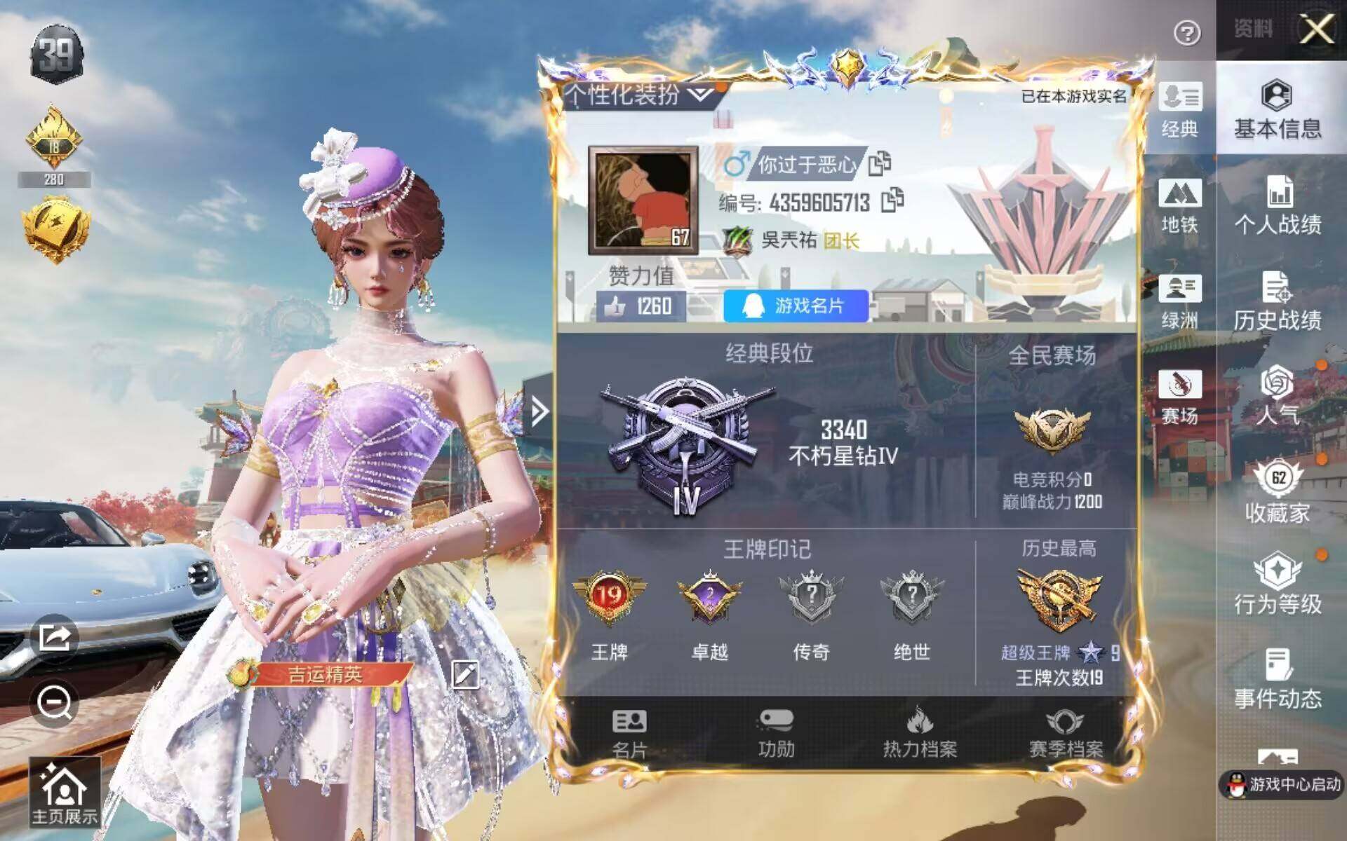 HPQM4189913和平精英账号详情图7