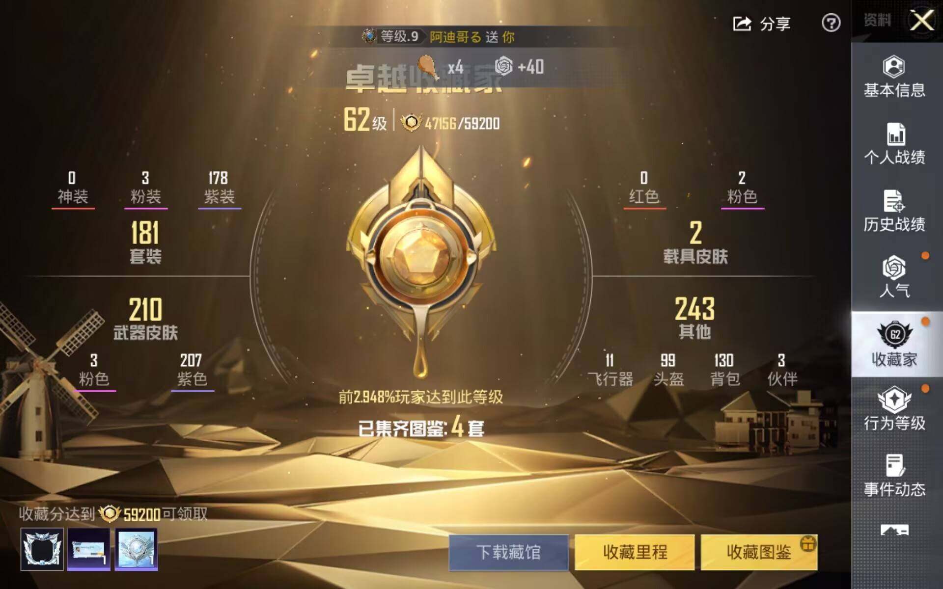 HPQM4189913和平精英账号详情图8