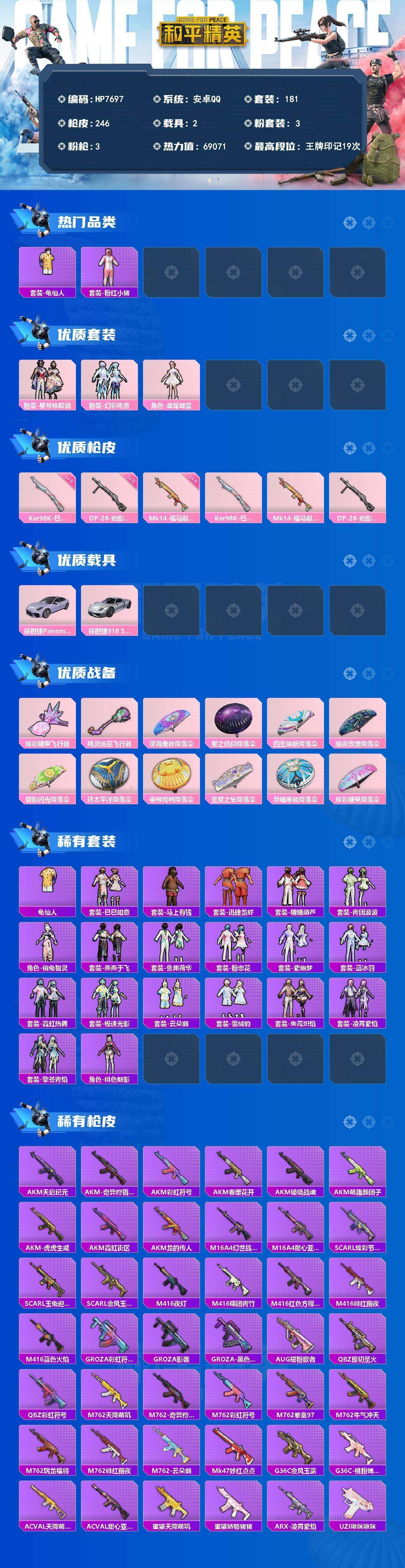 HPQM4189913和平精英账号详情图10