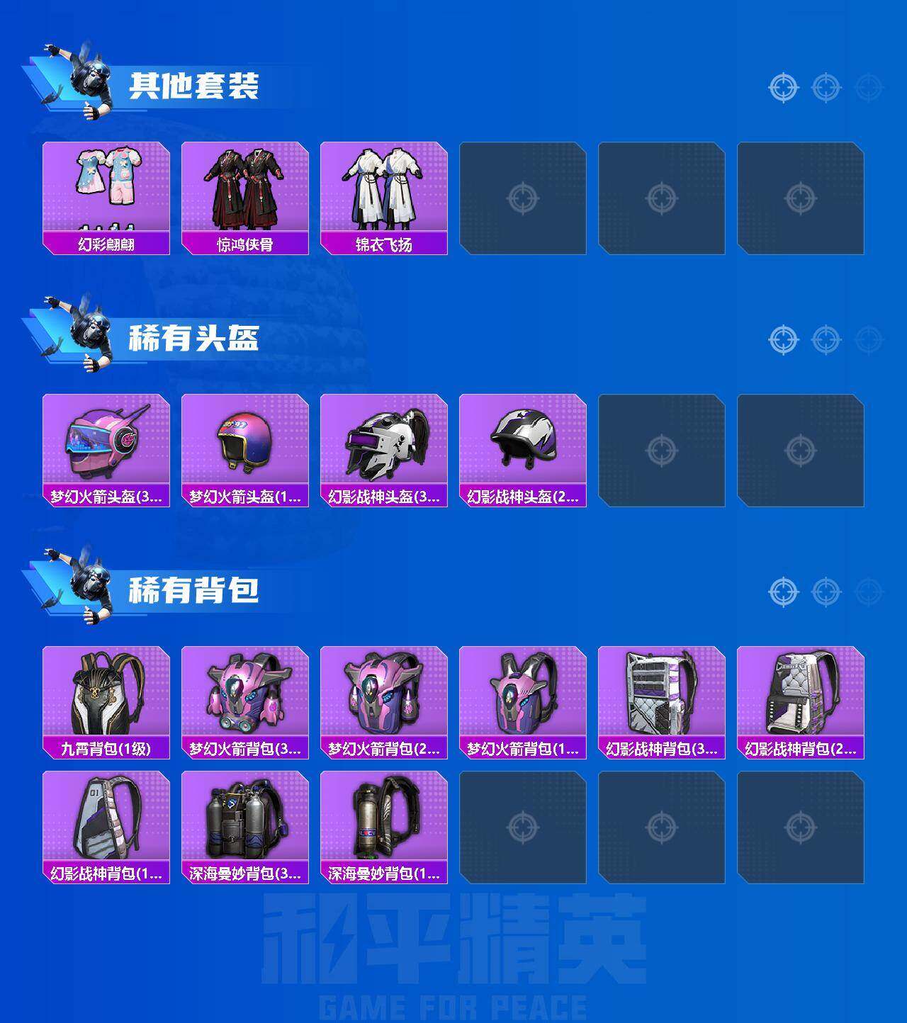 HPQM4189913和平精英账号详情图13