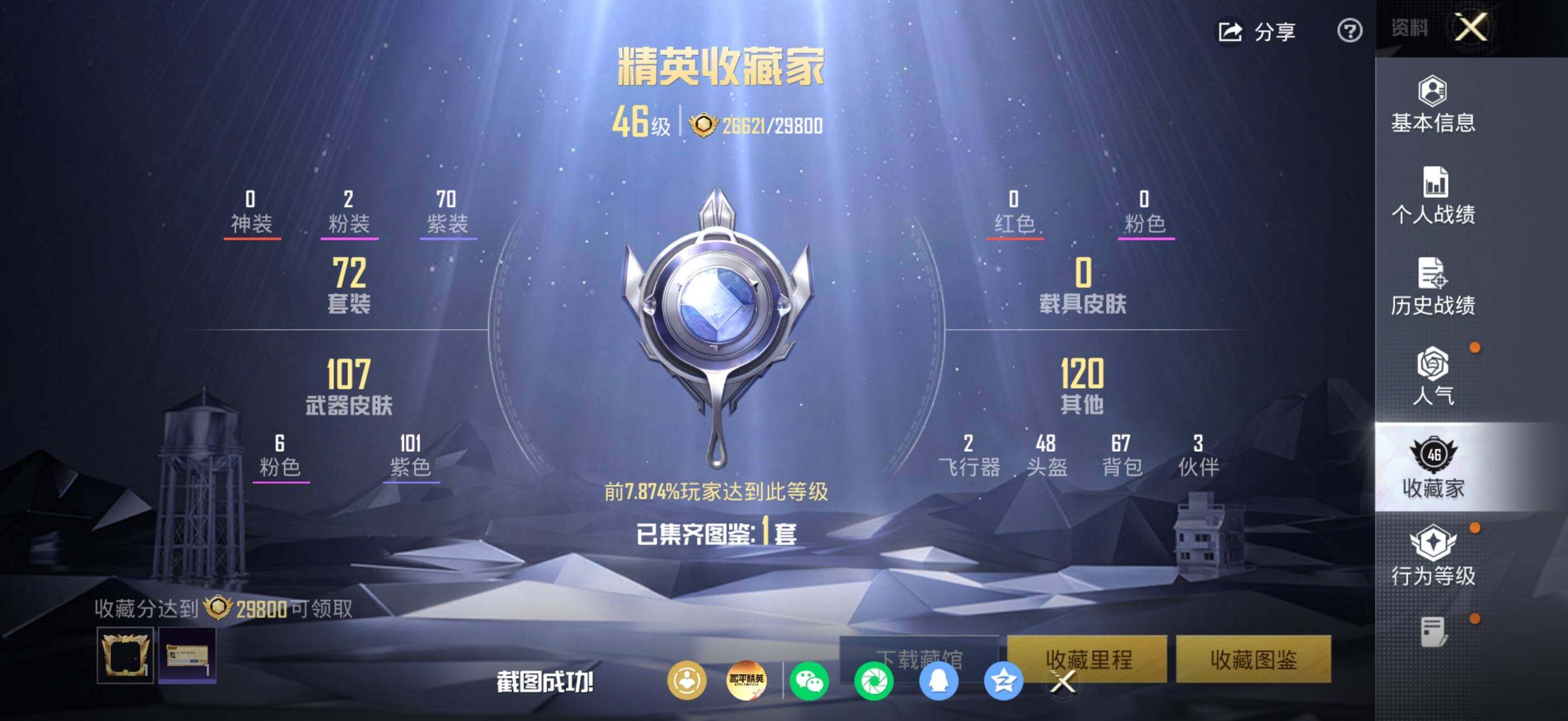 HPQM4178634和平精英账号详情图6