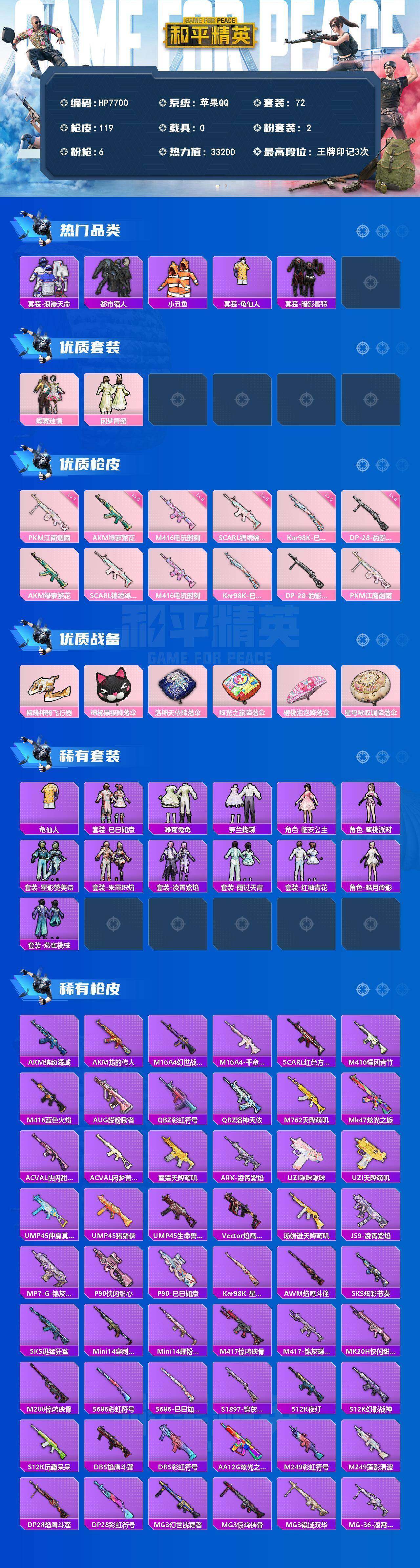 HPQM4178634和平精英账号详情图8