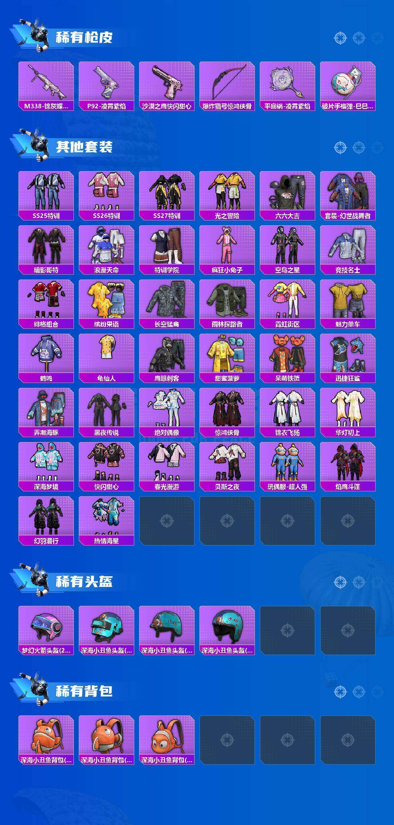 HPQM4178634和平精英账号详情图9