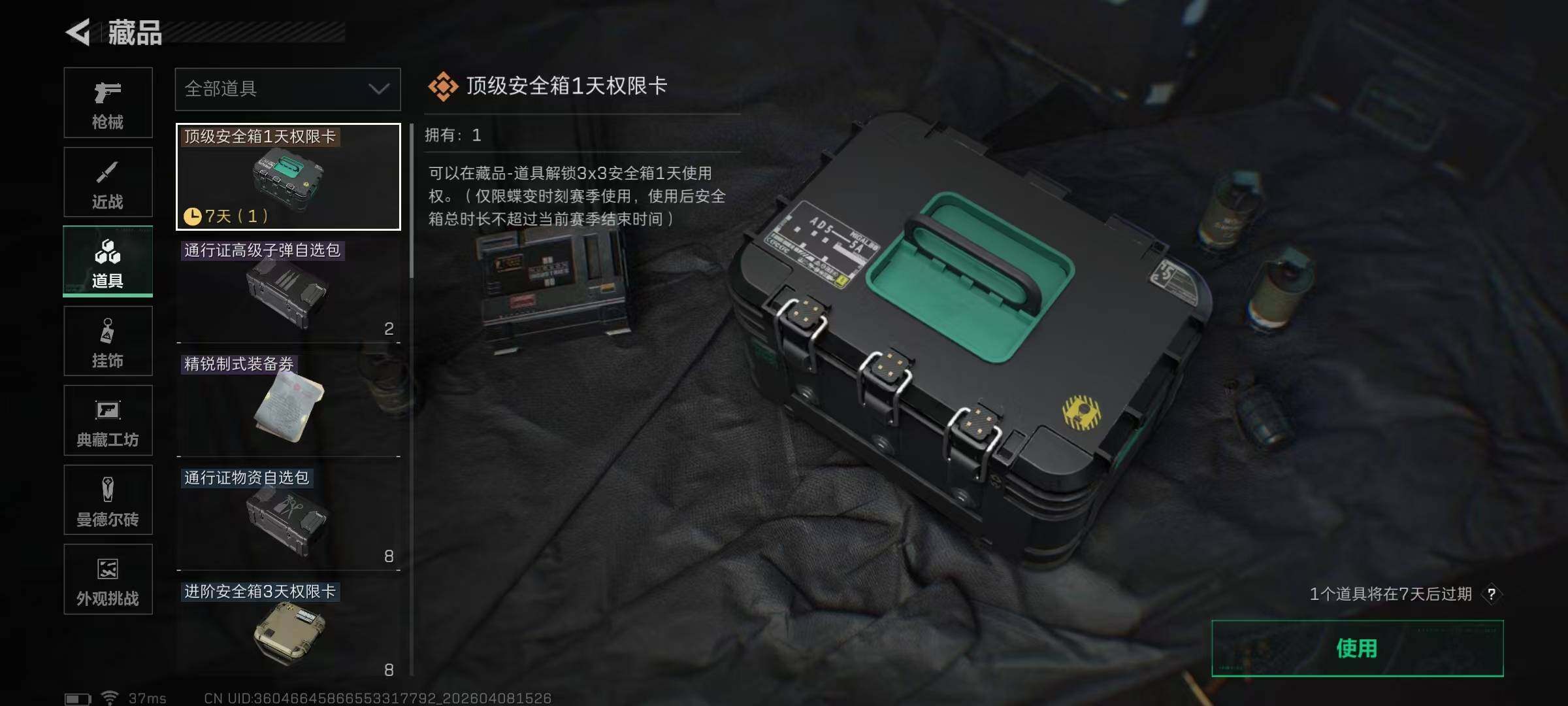 SJZEY492883三角洲行动账号详情图24 SJZEY492883三角洲行动账号详情图24