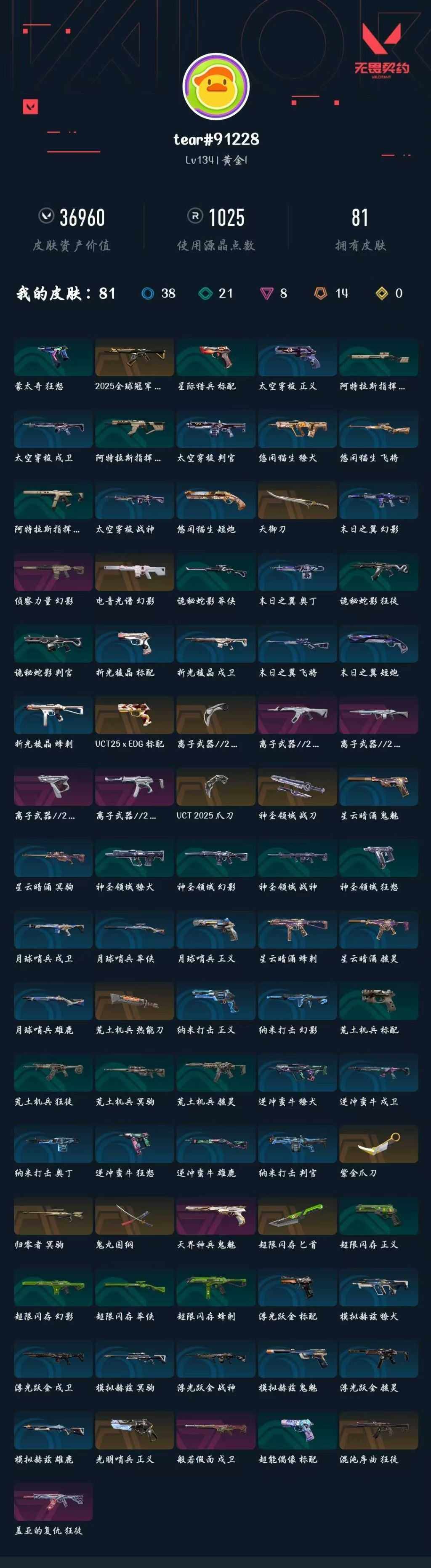 WWQXL429428无畏契约账号详情图5