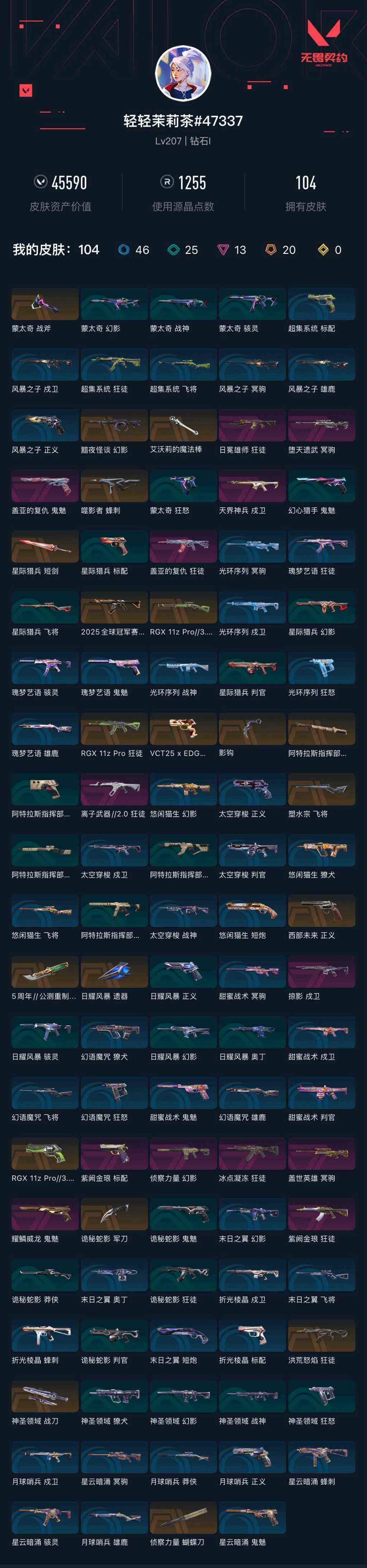 WWQXL429429无畏契约账号详情图4