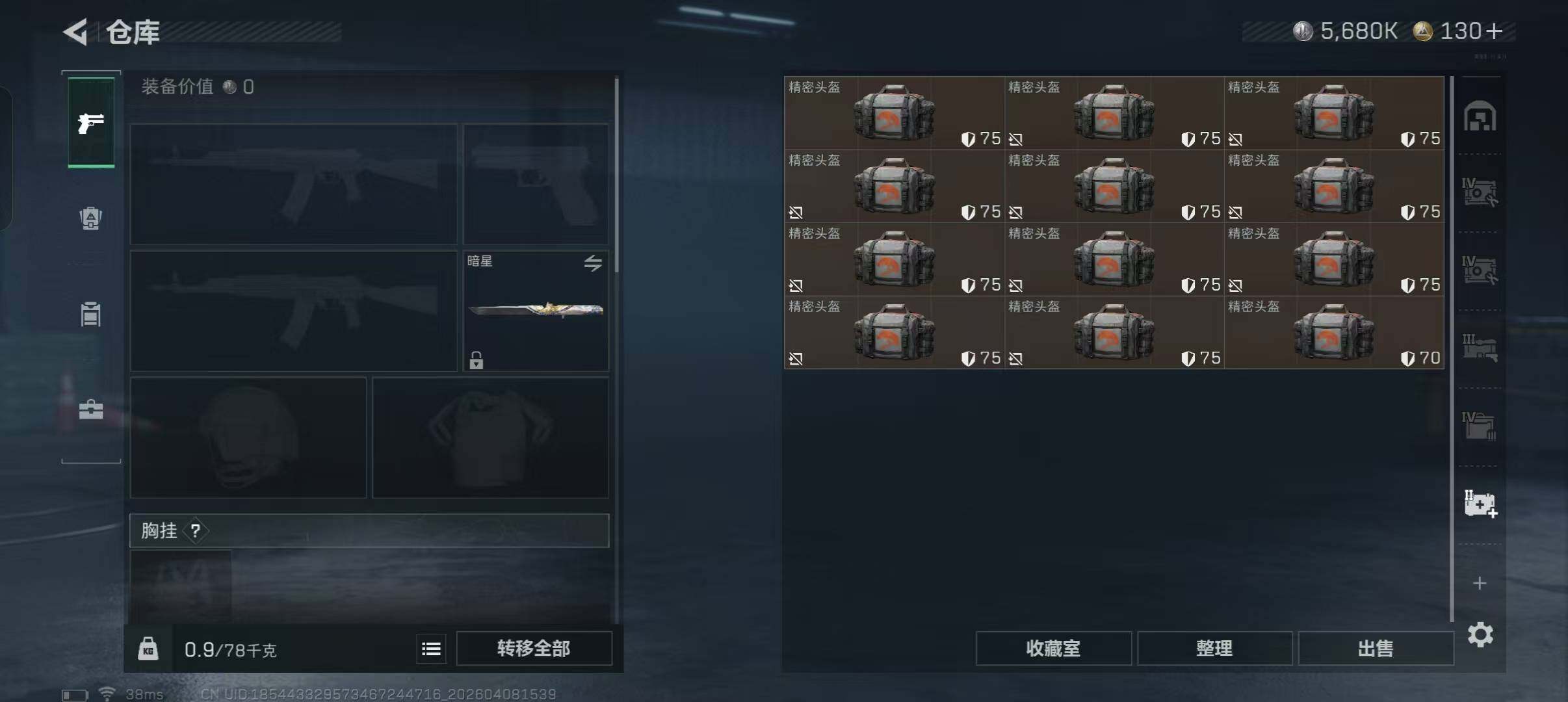 SJZEY492916三角洲行动账号详情图6