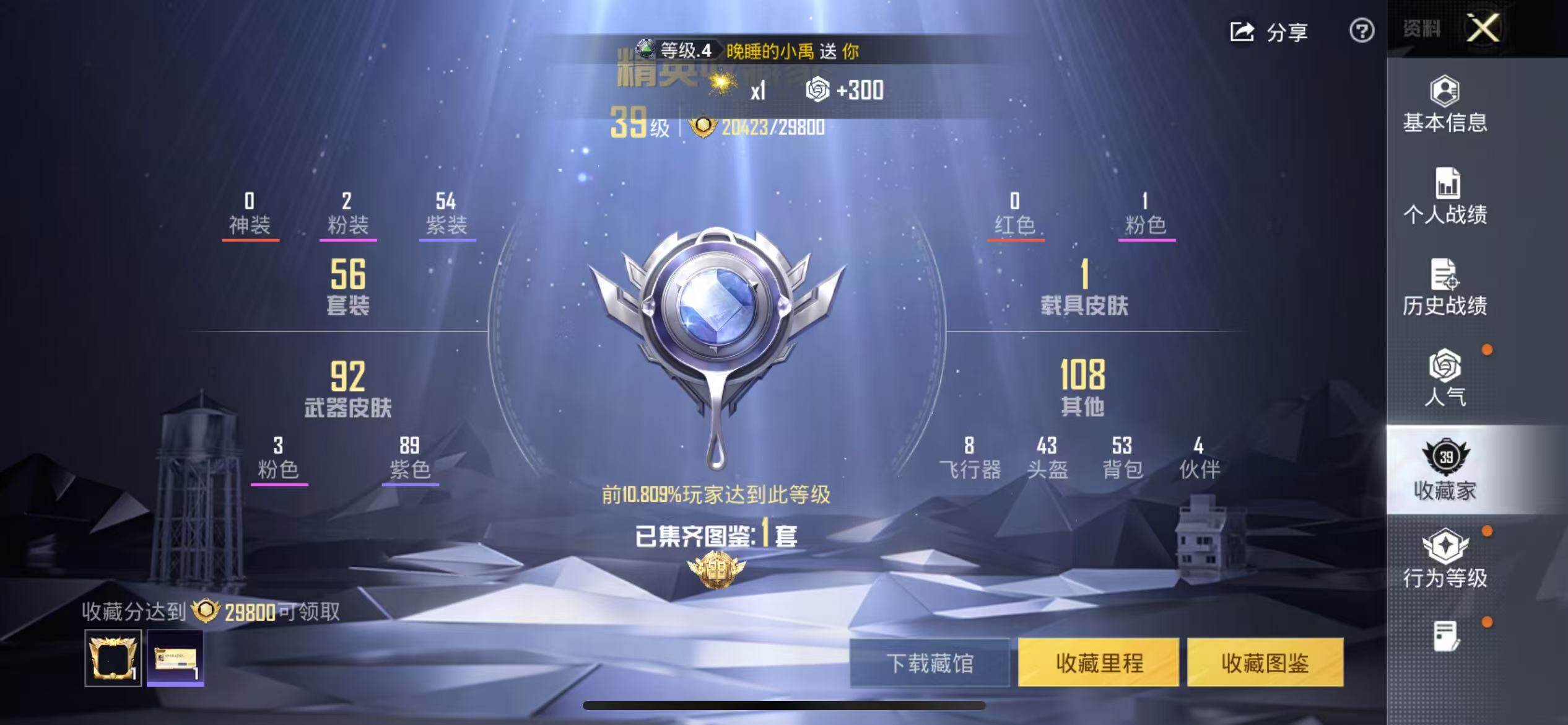 HPQM4164793和平精英账号详情图4