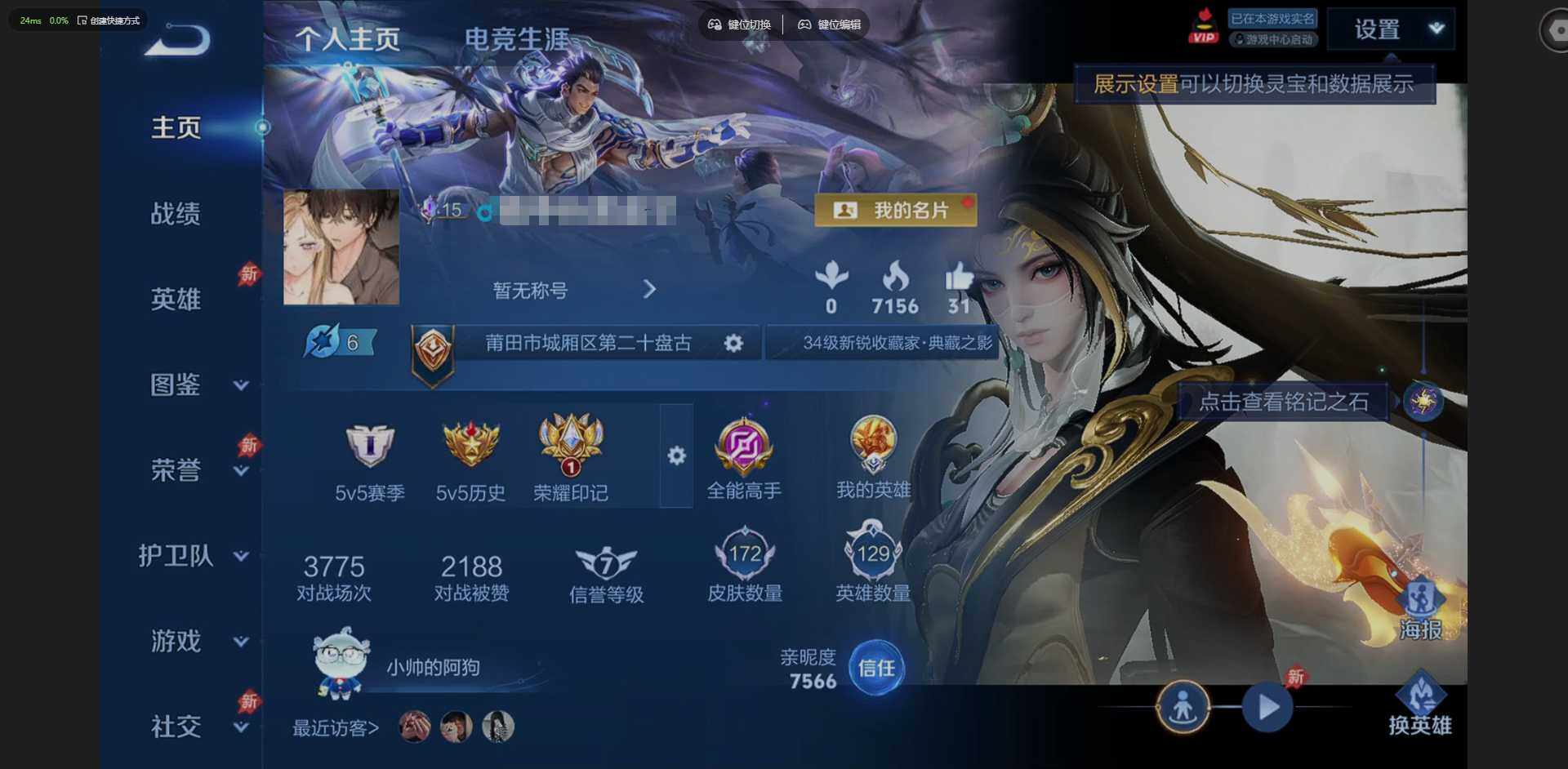 王者荣耀账号安卓QQ贵族等级: V7 英雄数: 129 皮肤数: 172 荣耀水晶: 鸣剑·曳影 珍品传说: 沧流箭 星传说: 幽冥之眼 传说皮: 地狱之眼,澜逐花归海,幻光神枪,神树通天,神骥·鸣幻洲 限定皮: 李小龙