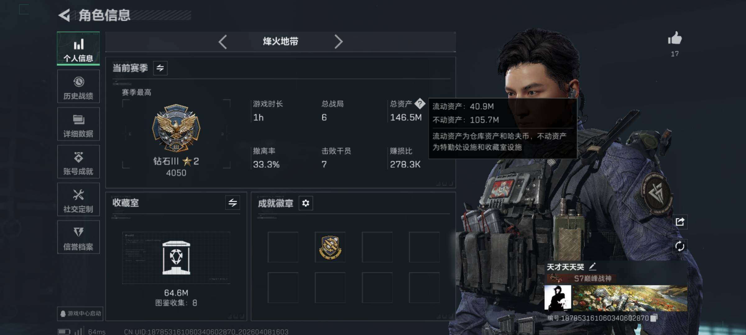 SJZCMW4101488三角洲行动账号详情图5