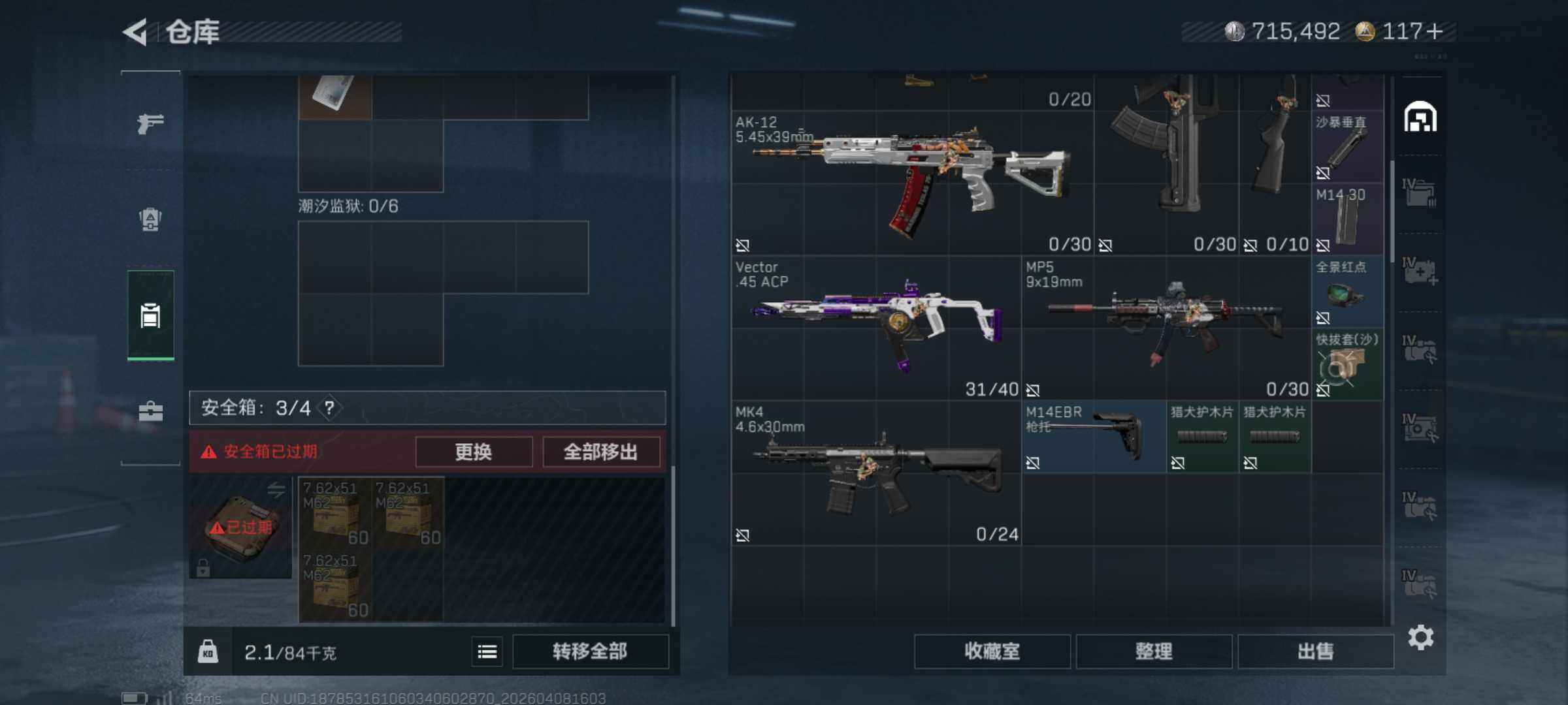 SJZCMW4101488三角洲行动账号详情图7