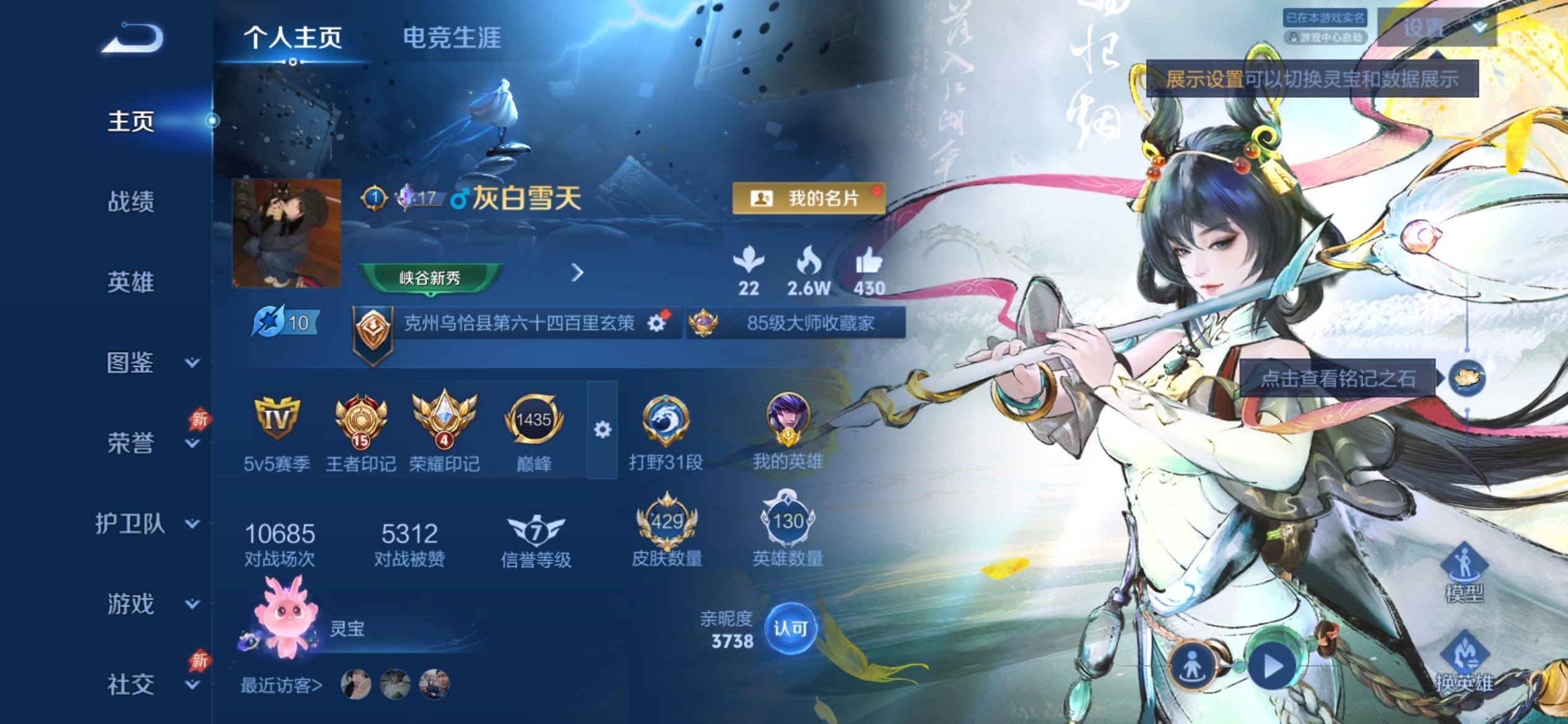 WZCMY4299067王者荣耀账号详情图2