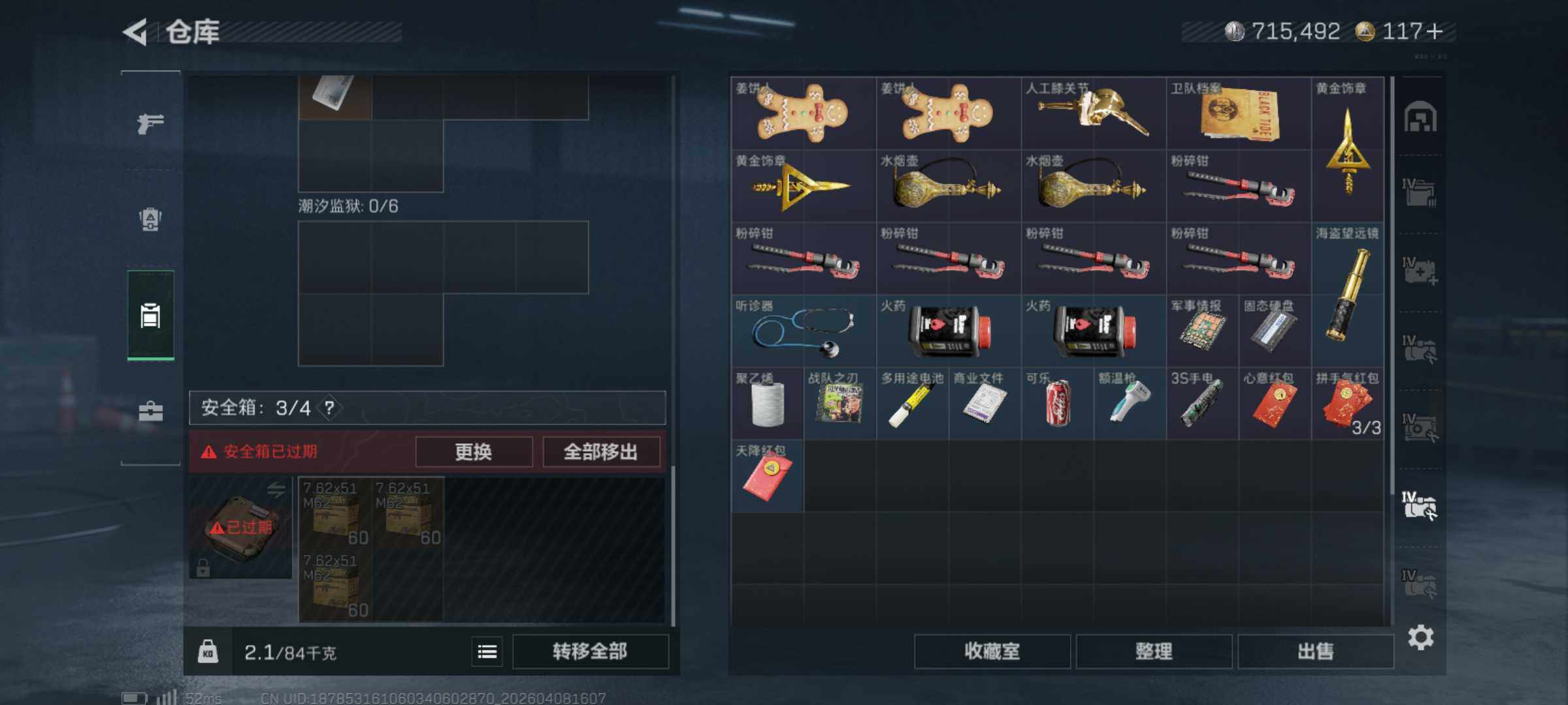 SJZCMW4101488三角洲行动账号详情图12