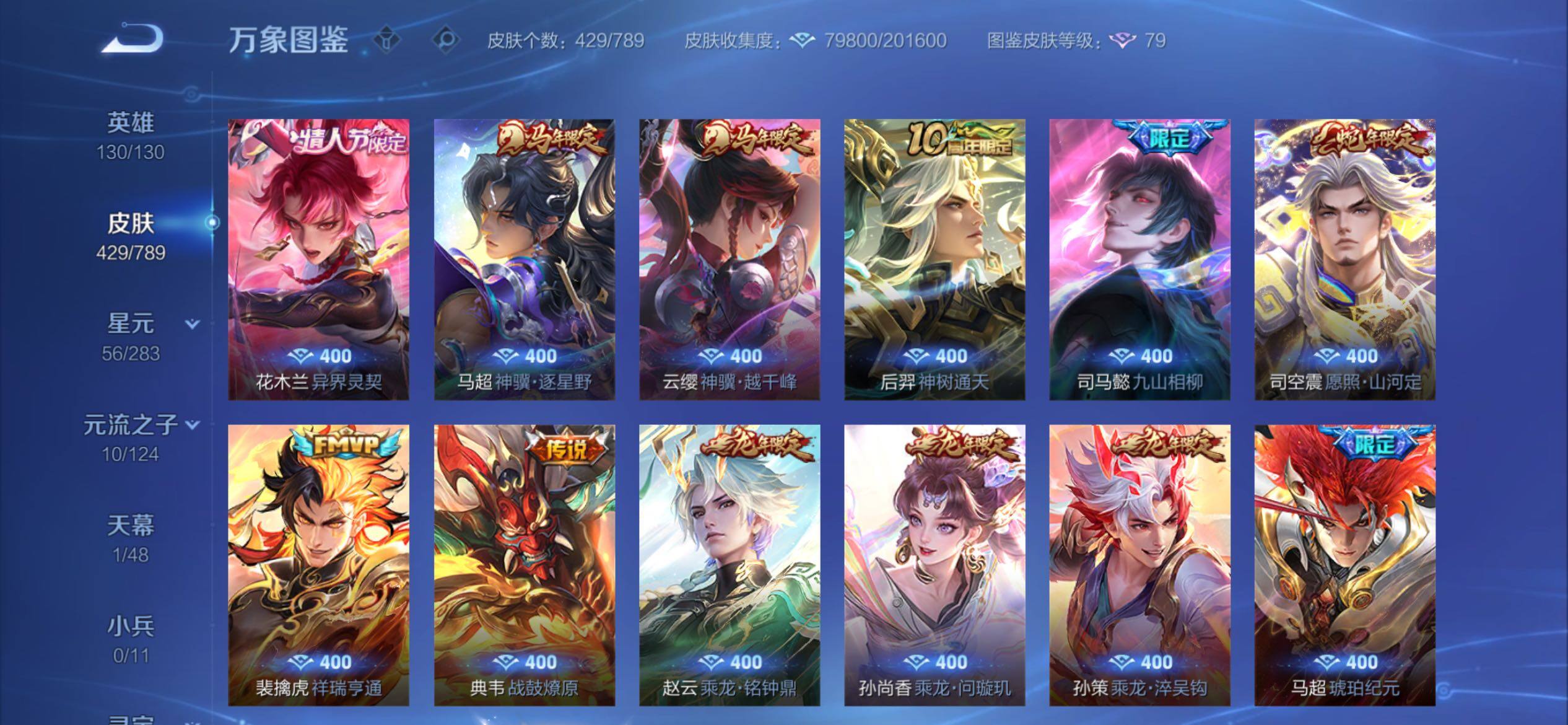 WZCMY4299067王者荣耀账号详情图9