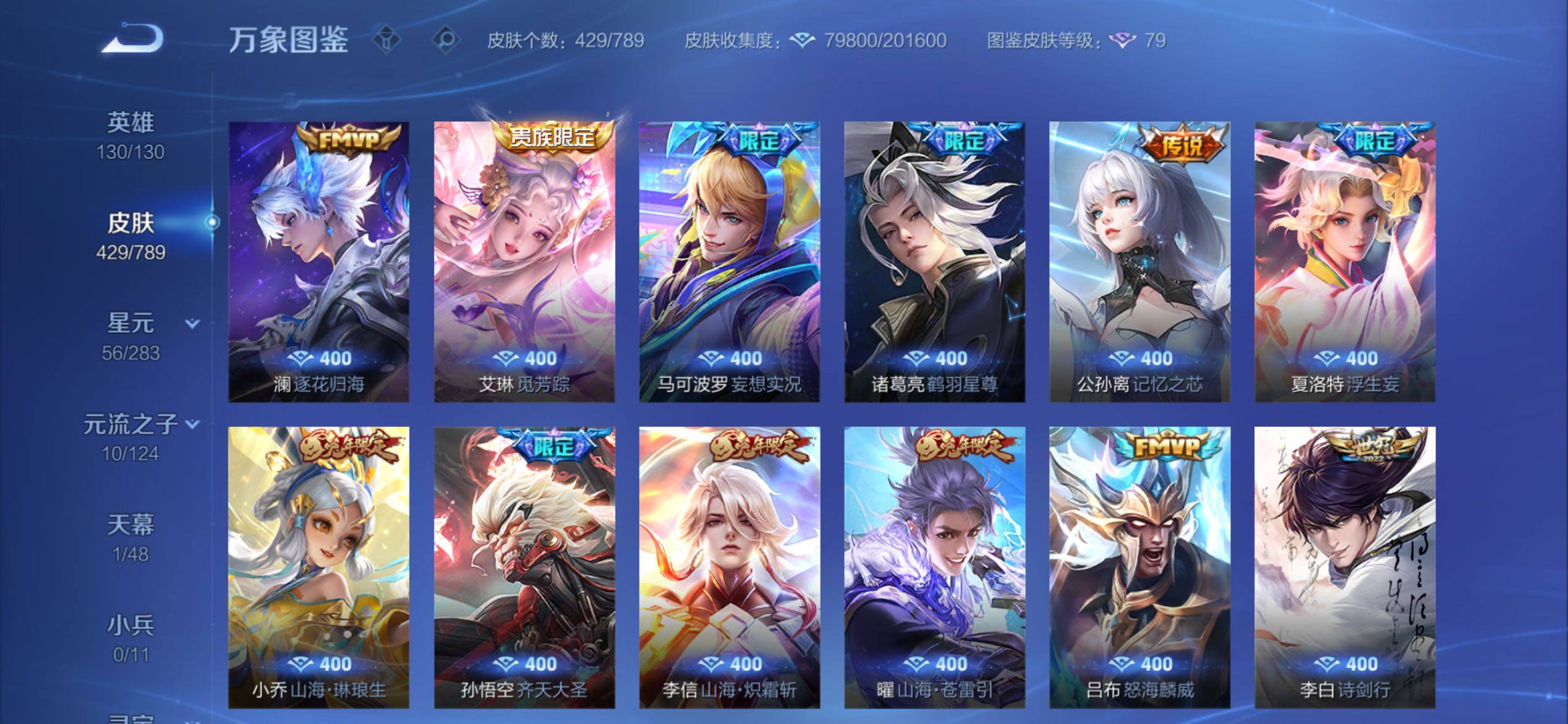 WZCMY4299067王者荣耀账号详情图10