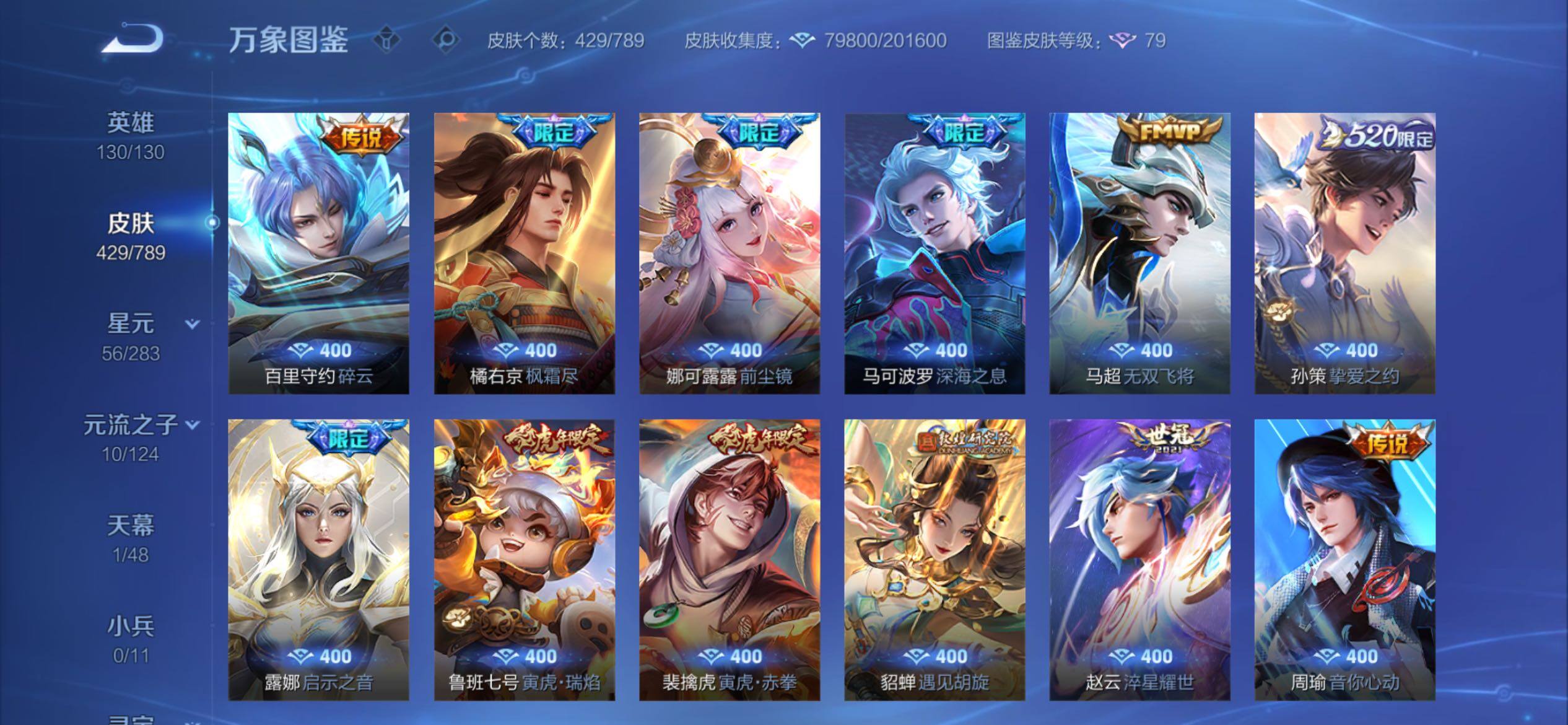 WZCMY4299067王者荣耀账号详情图11