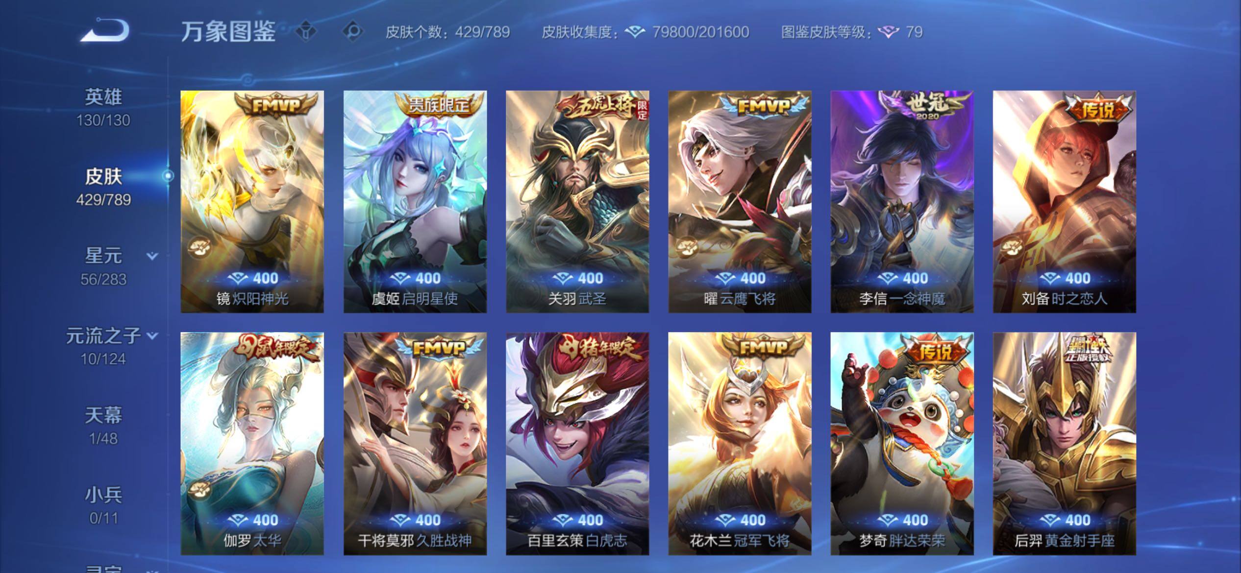 WZCMY4299067王者荣耀账号详情图12