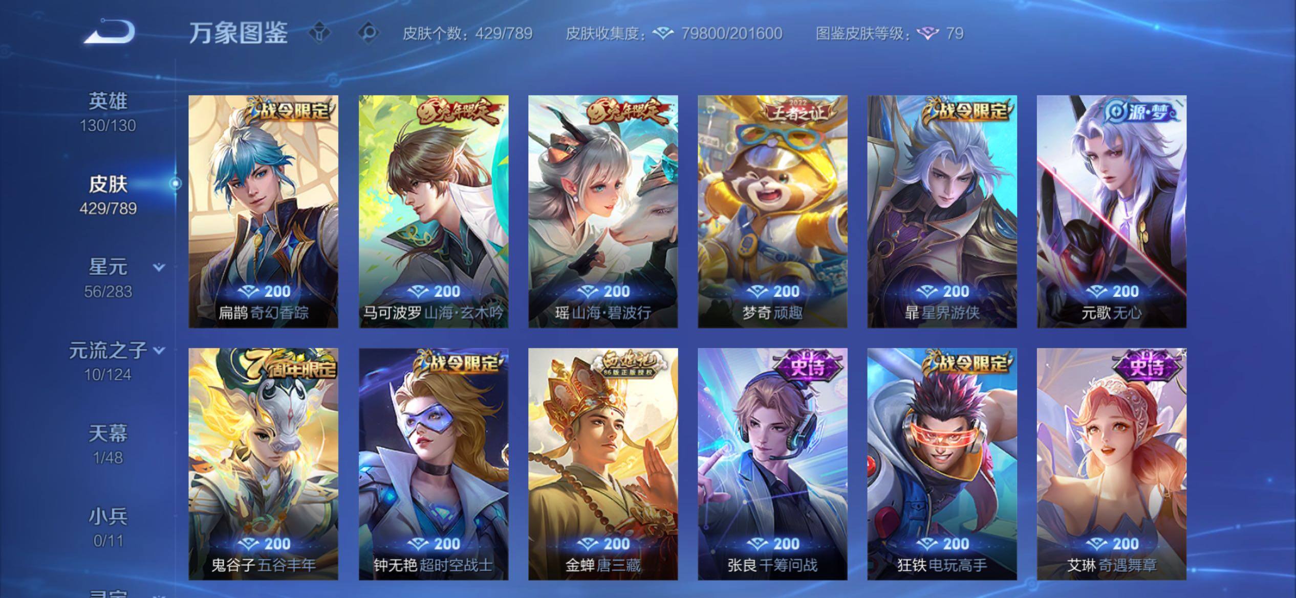 WZCMY4299067王者荣耀账号详情图15