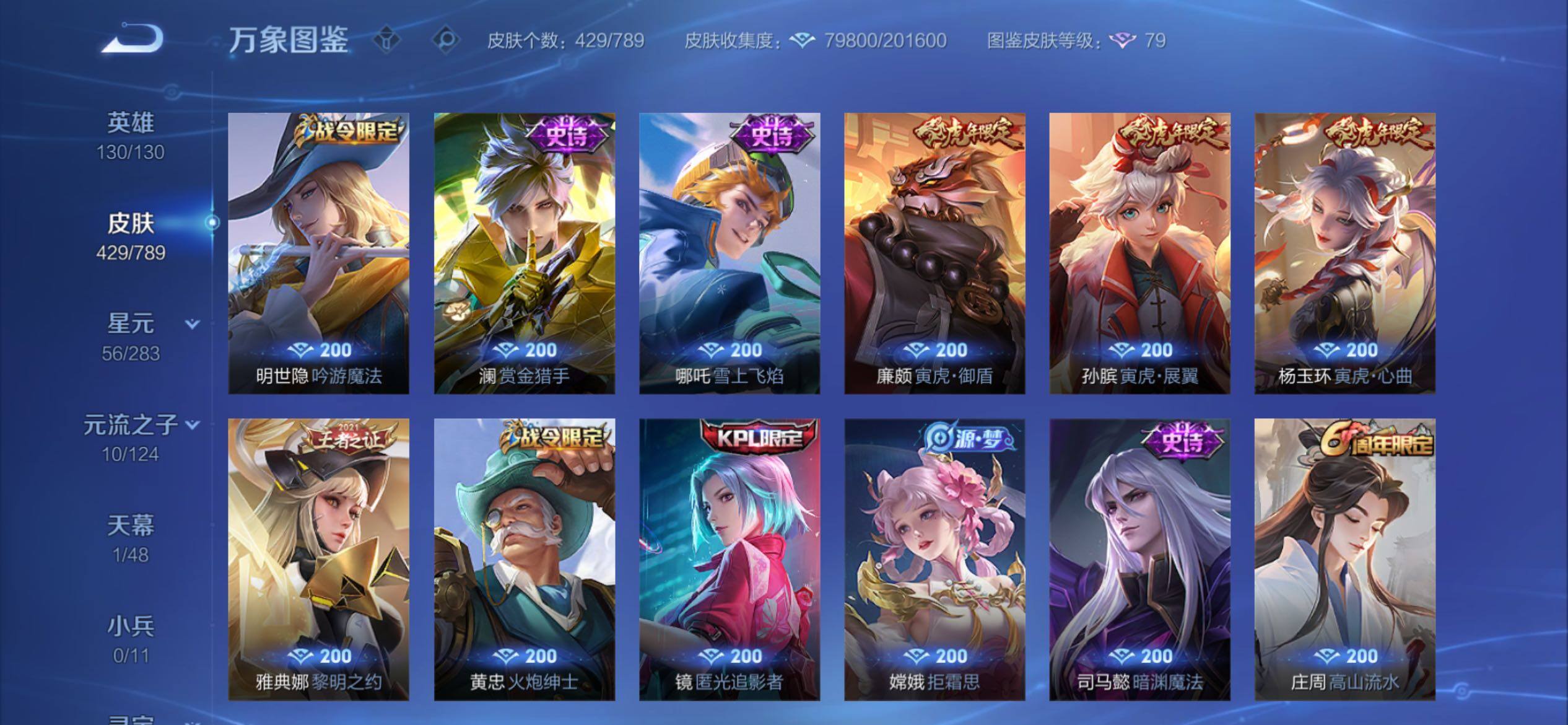 WZCMY4299067王者荣耀账号详情图16