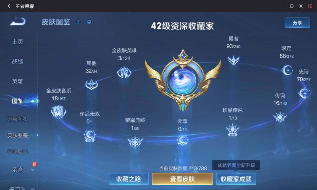 WZQM4290438王者荣耀账号详情图6