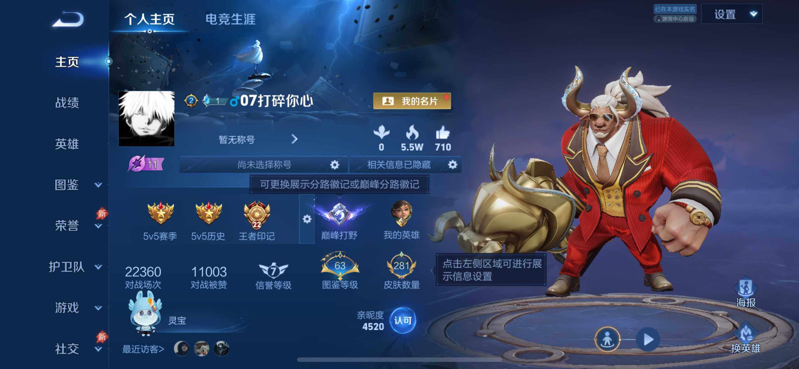 WZDN4290428王者荣耀账号详情图3