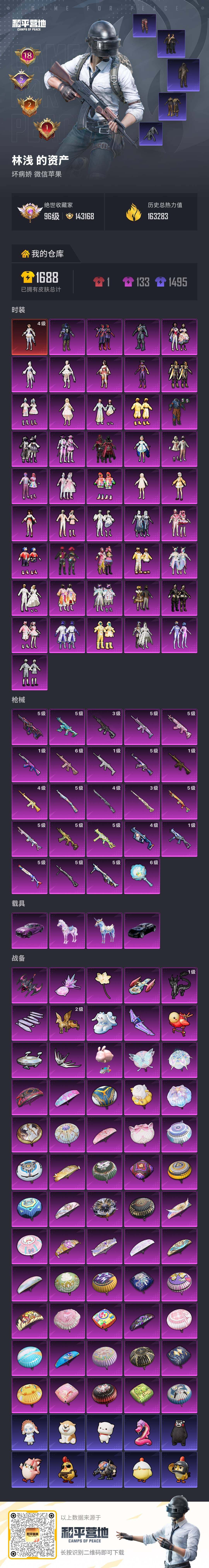 HPQM4164841和平精英账号详情图4 HPQM4164841和平精英账号详情图4