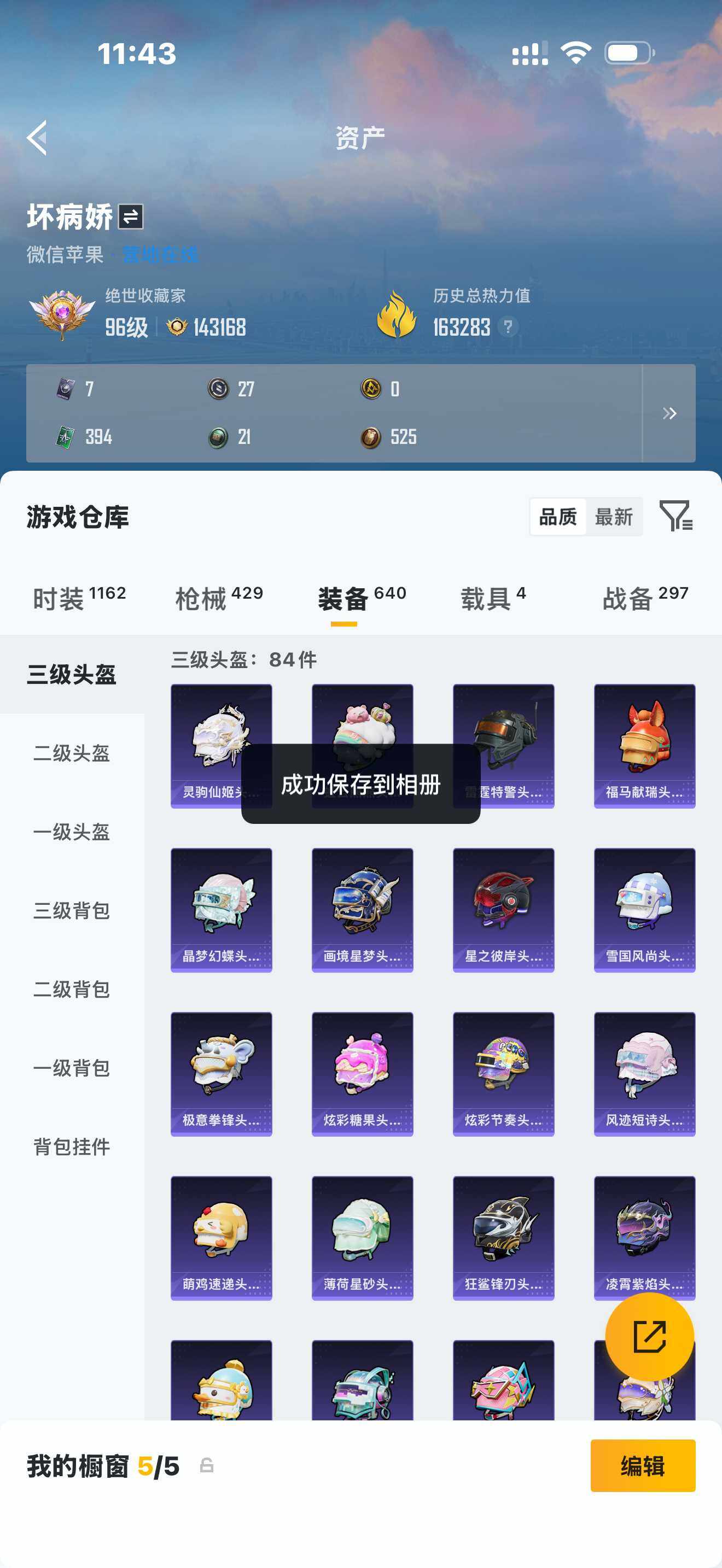 HPQM4164841和平精英账号详情图5 HPQM4164841和平精英账号详情图5