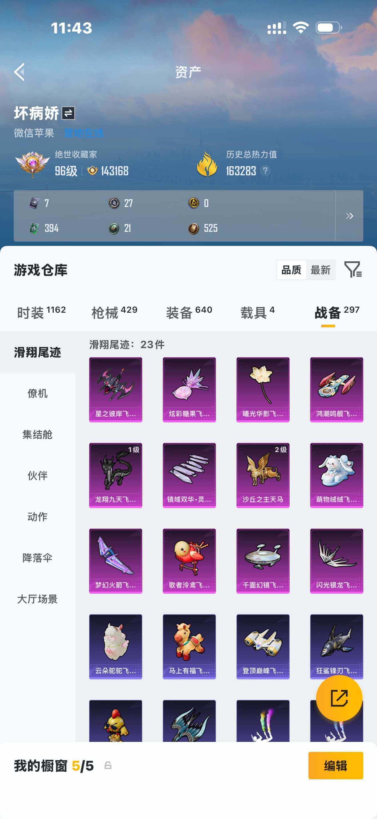 HPQM4164841和平精英账号详情图8 HPQM4164841和平精英账号详情图8