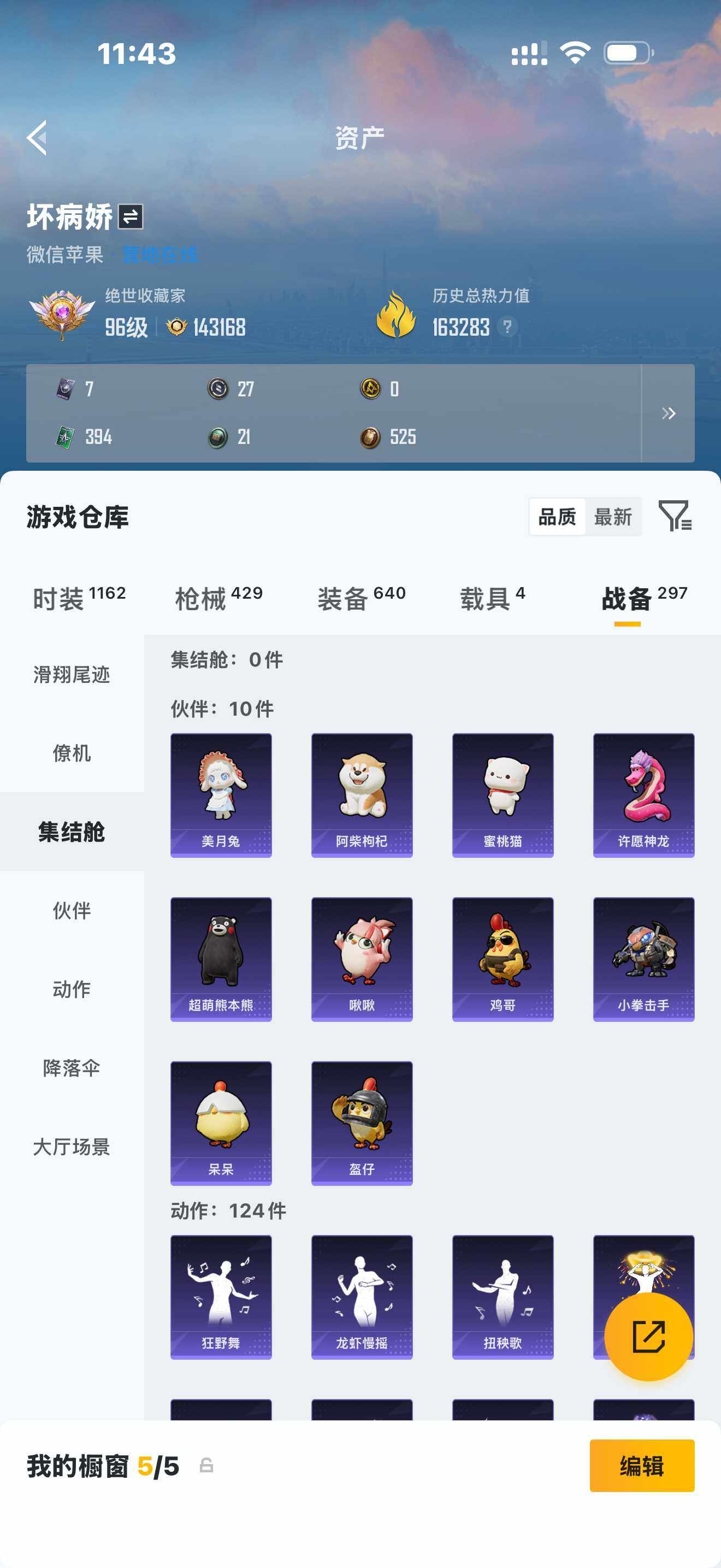 HPQM4164841和平精英账号详情图9 HPQM4164841和平精英账号详情图9