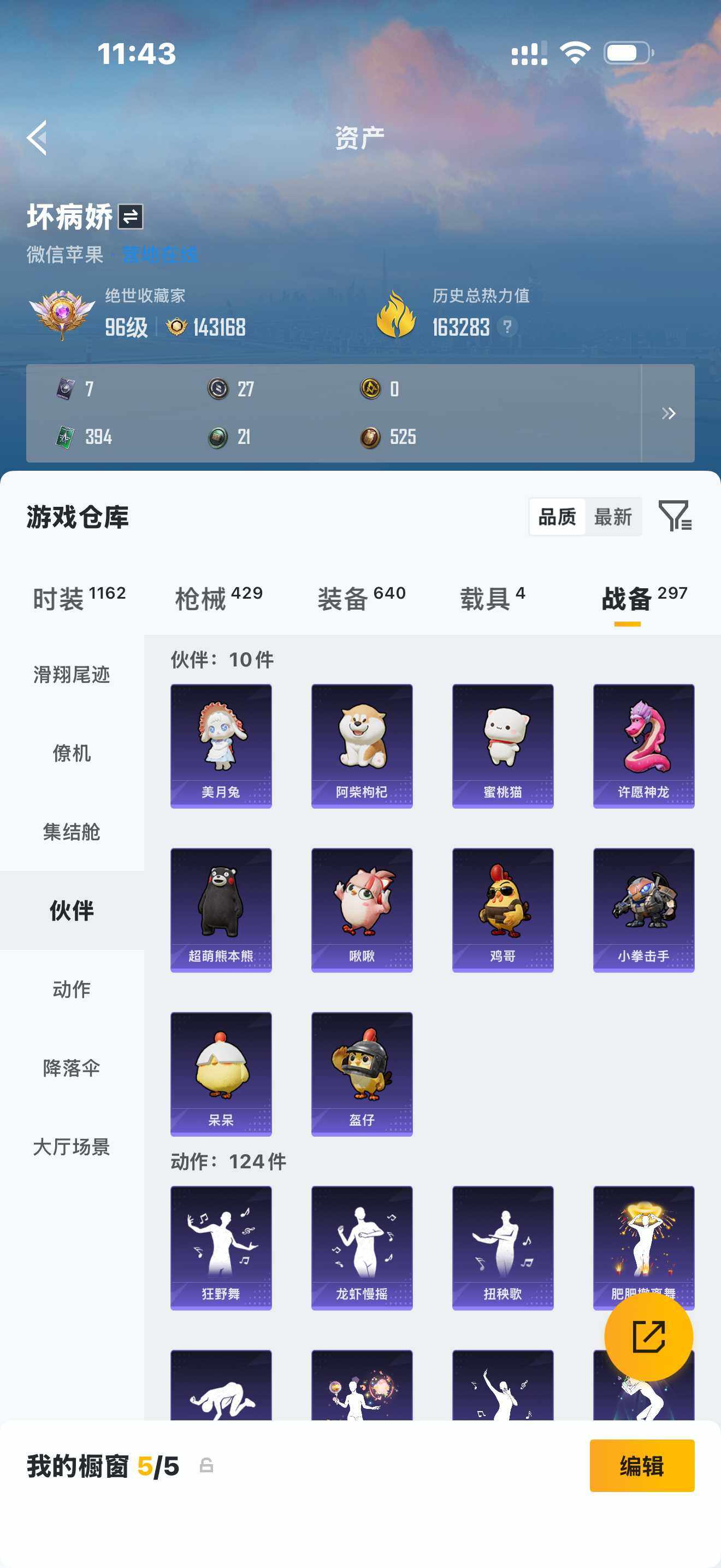 HPQM4164841和平精英账号详情图10 HPQM4164841和平精英账号详情图10