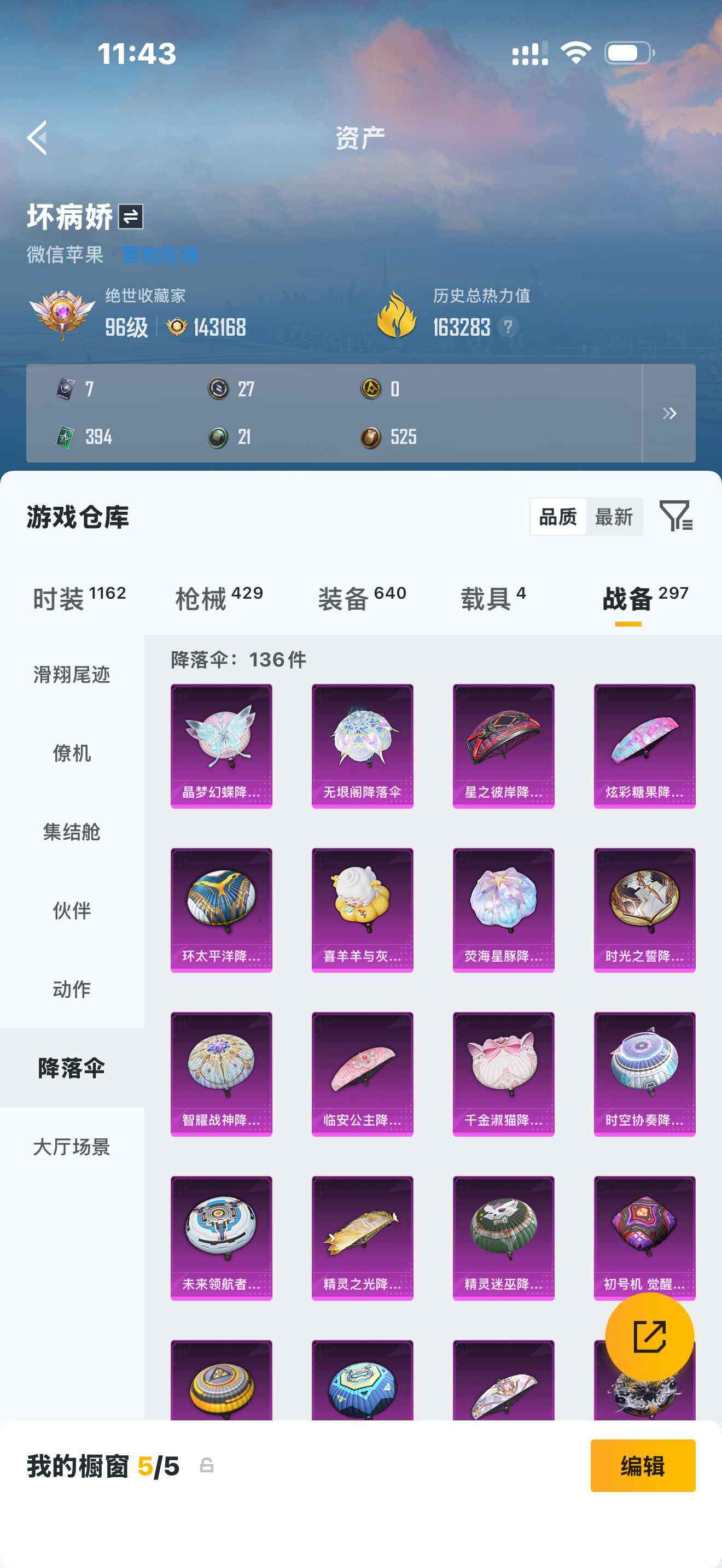 HPQM4164841和平精英账号详情图11 HPQM4164841和平精英账号详情图11